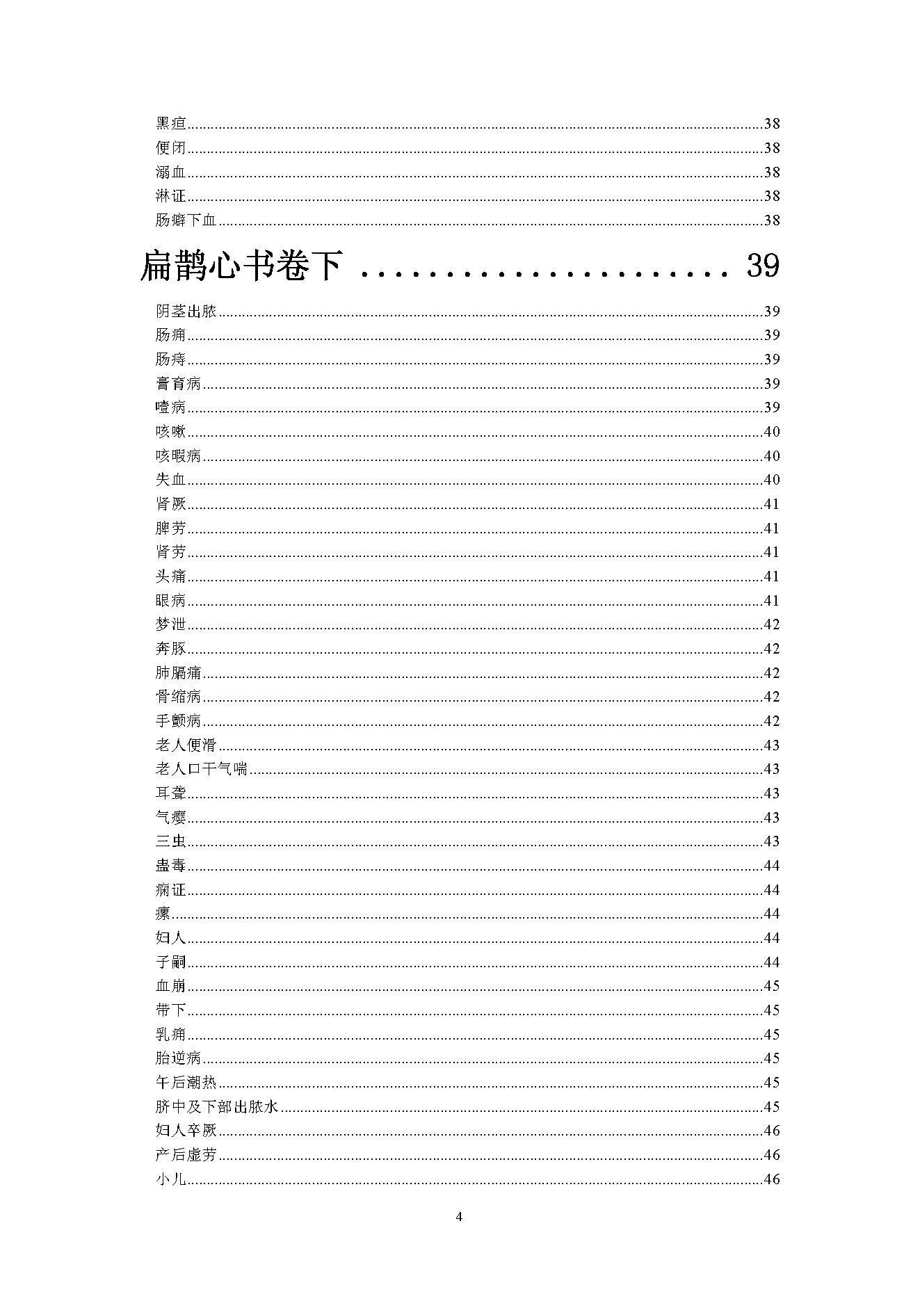 扁鹊心书全本.pdf_第4页