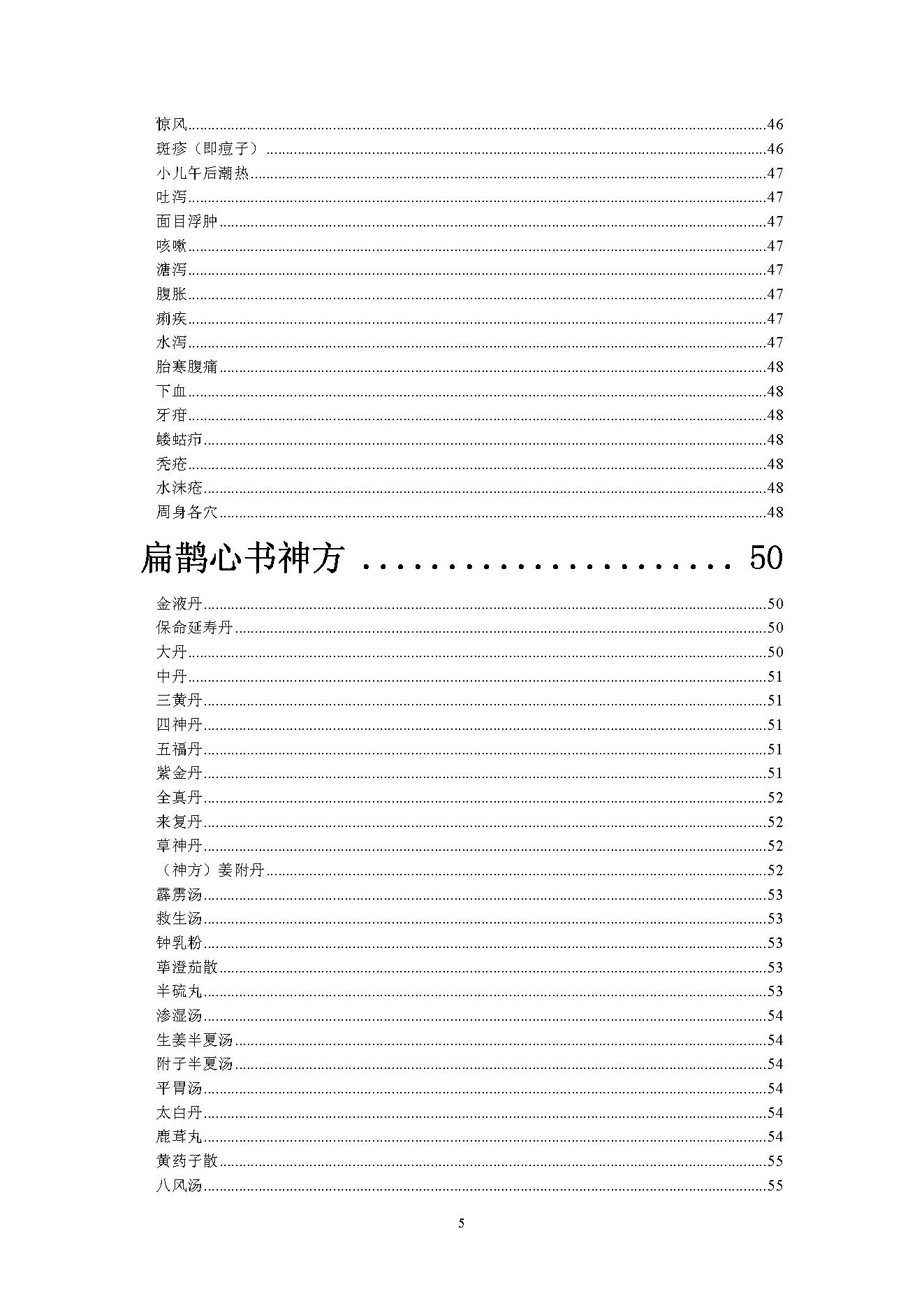 扁鹊心书全本.pdf_第5页