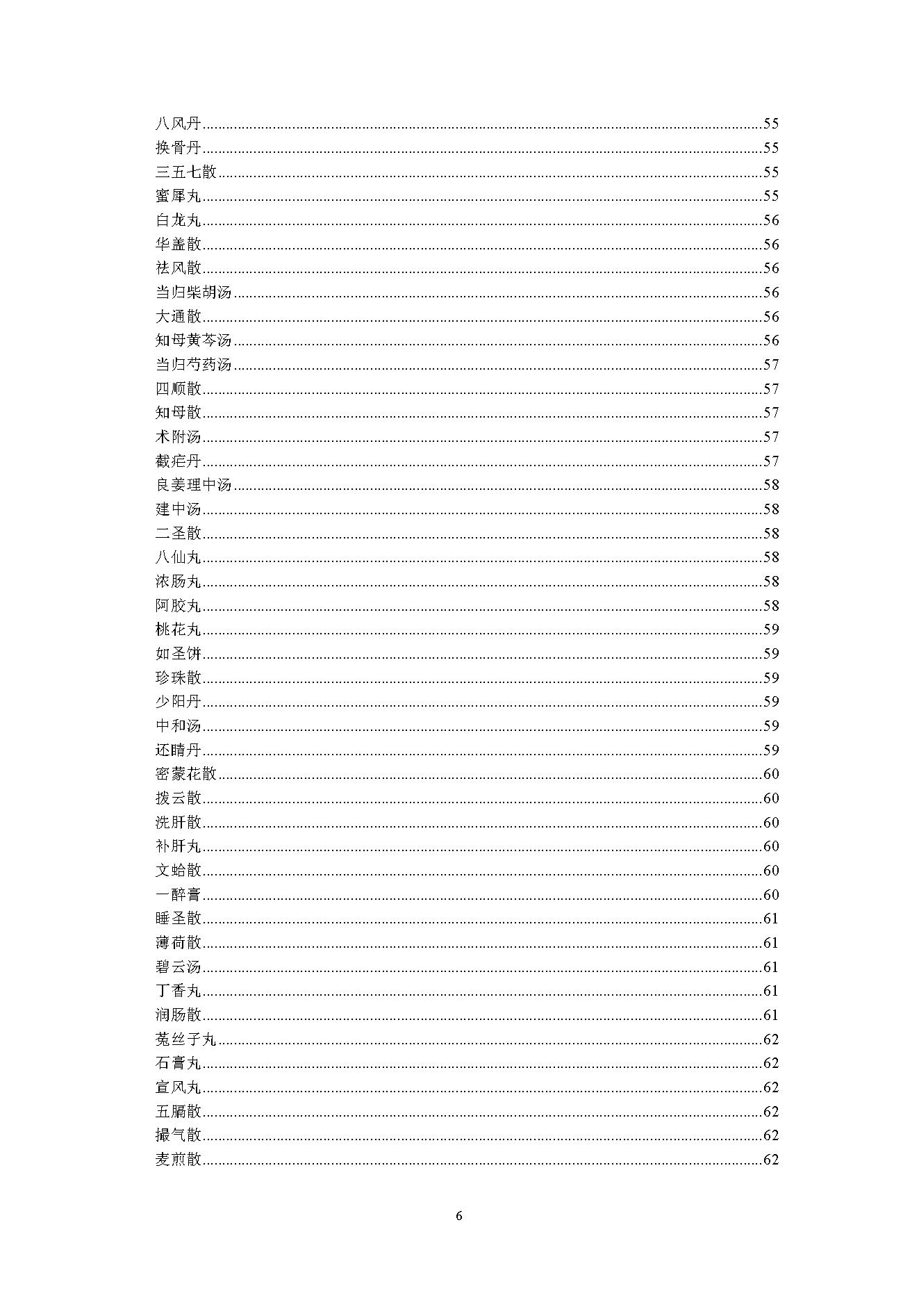 扁鹊心书全本.pdf_第6页