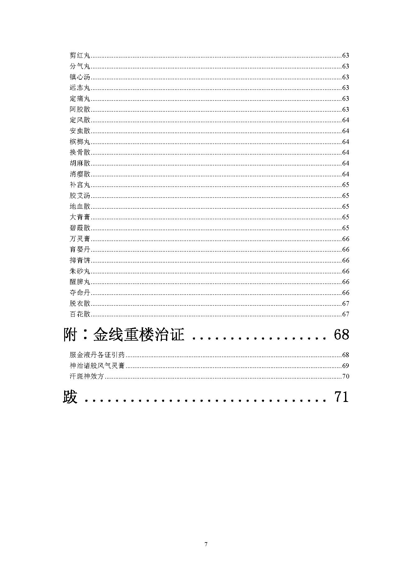 扁鹊心书全本.pdf_第7页