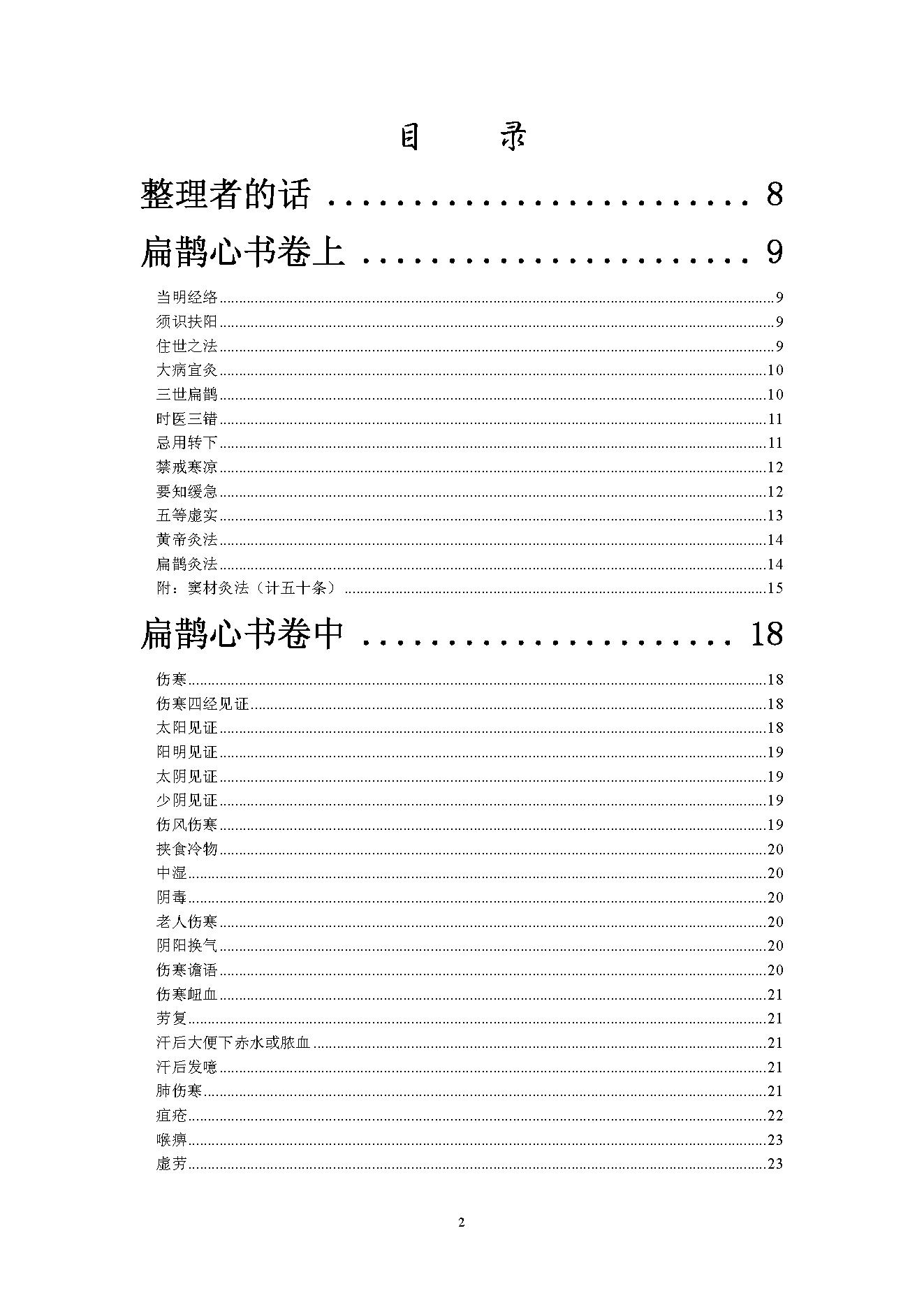 扁鹊心书全本.pdf_第2页