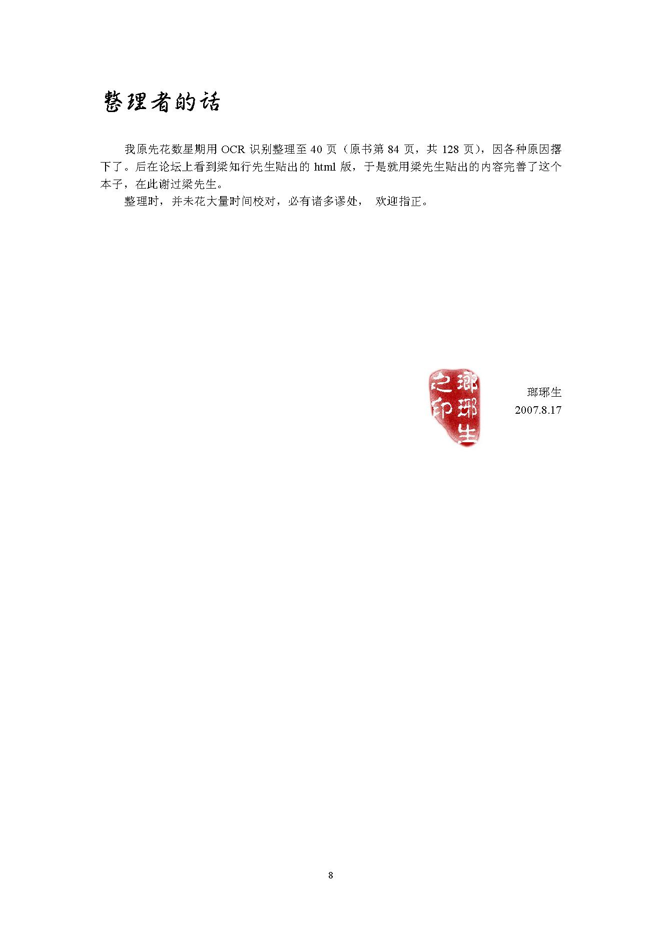 扁鹊心书全本.pdf_第8页