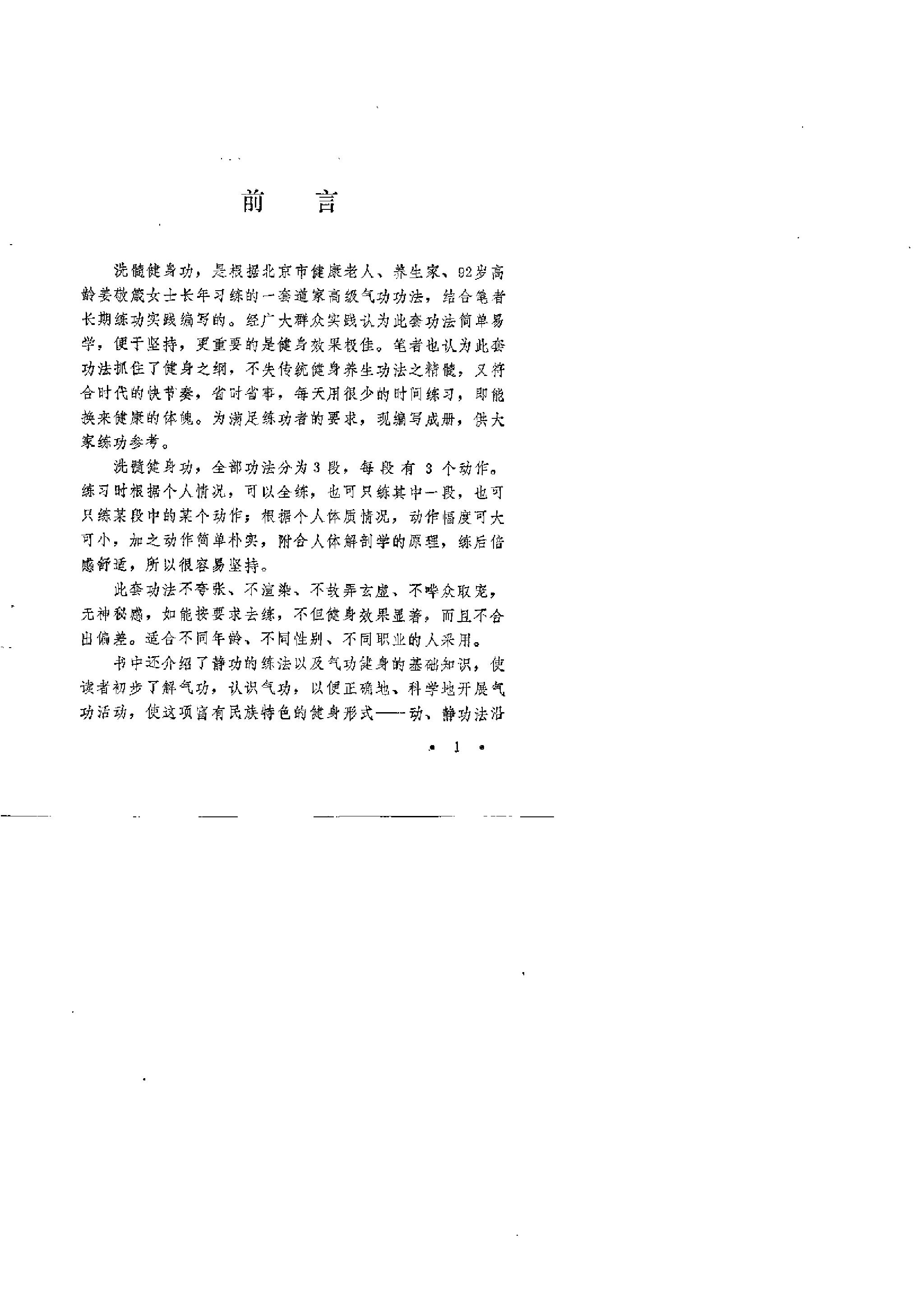 洗髓功.pdf_第1页