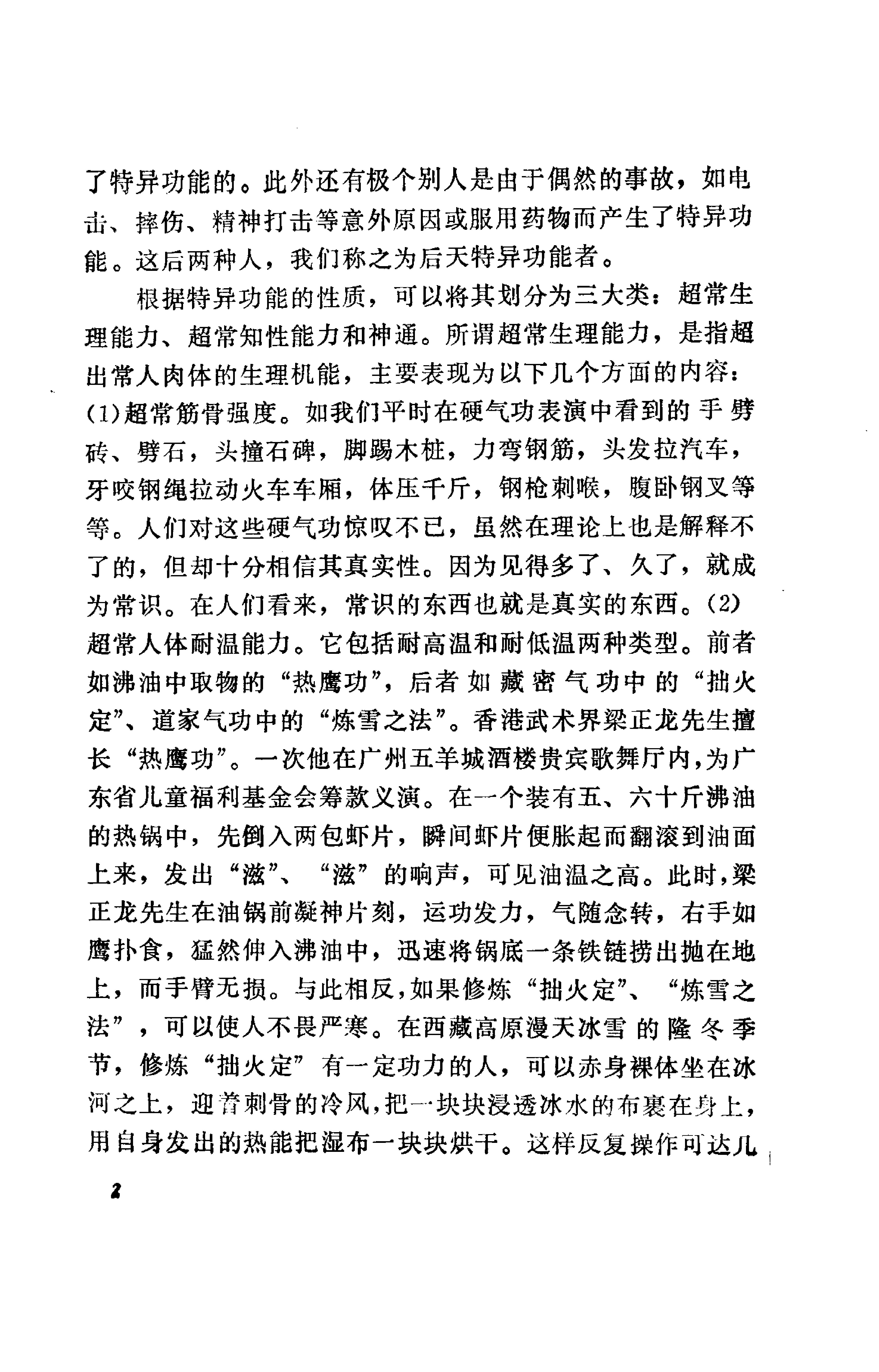 特异功能和神通的开发术.pdf_第5页