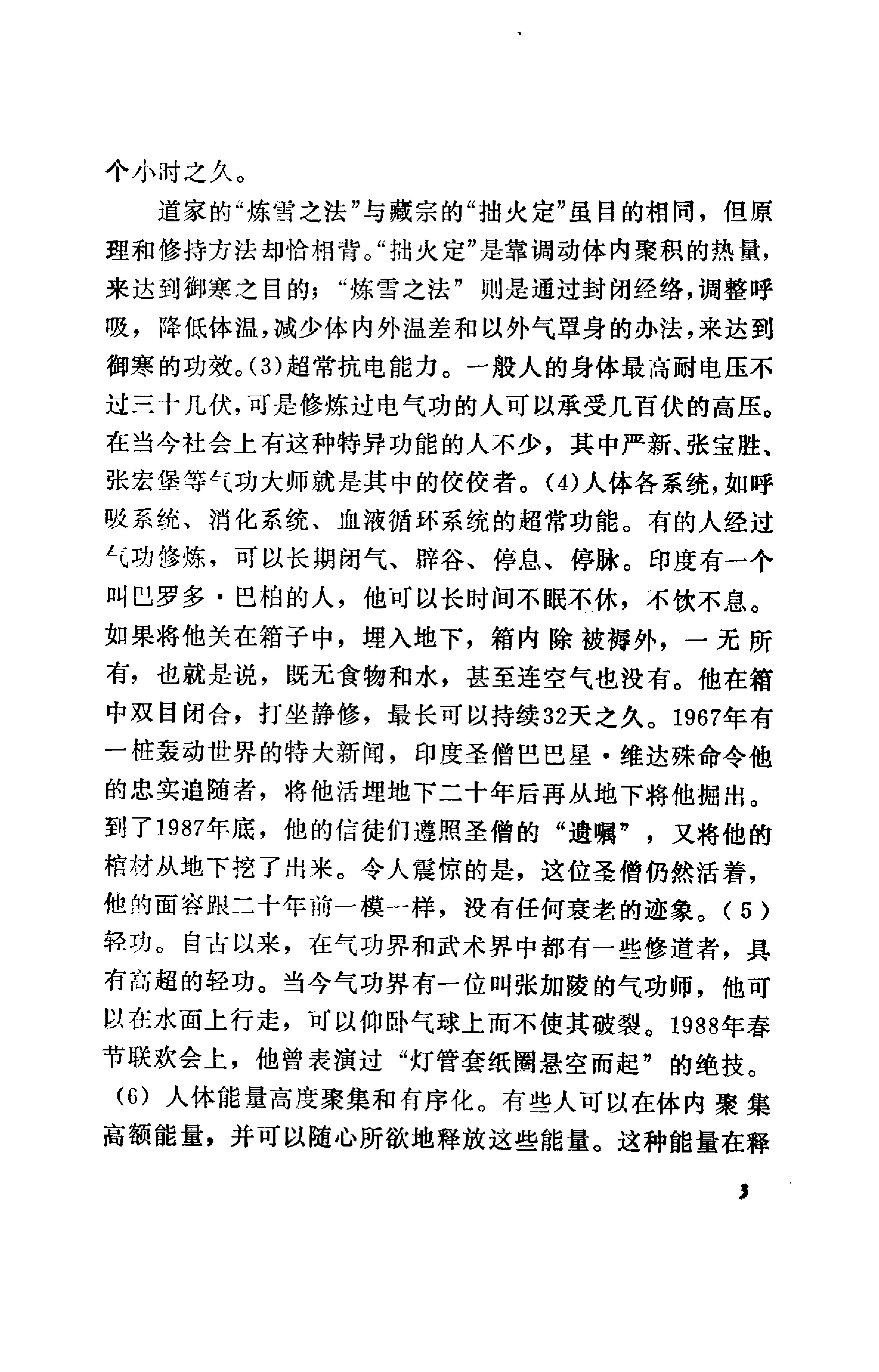 特异功能和神通的开发术.pdf_第6页