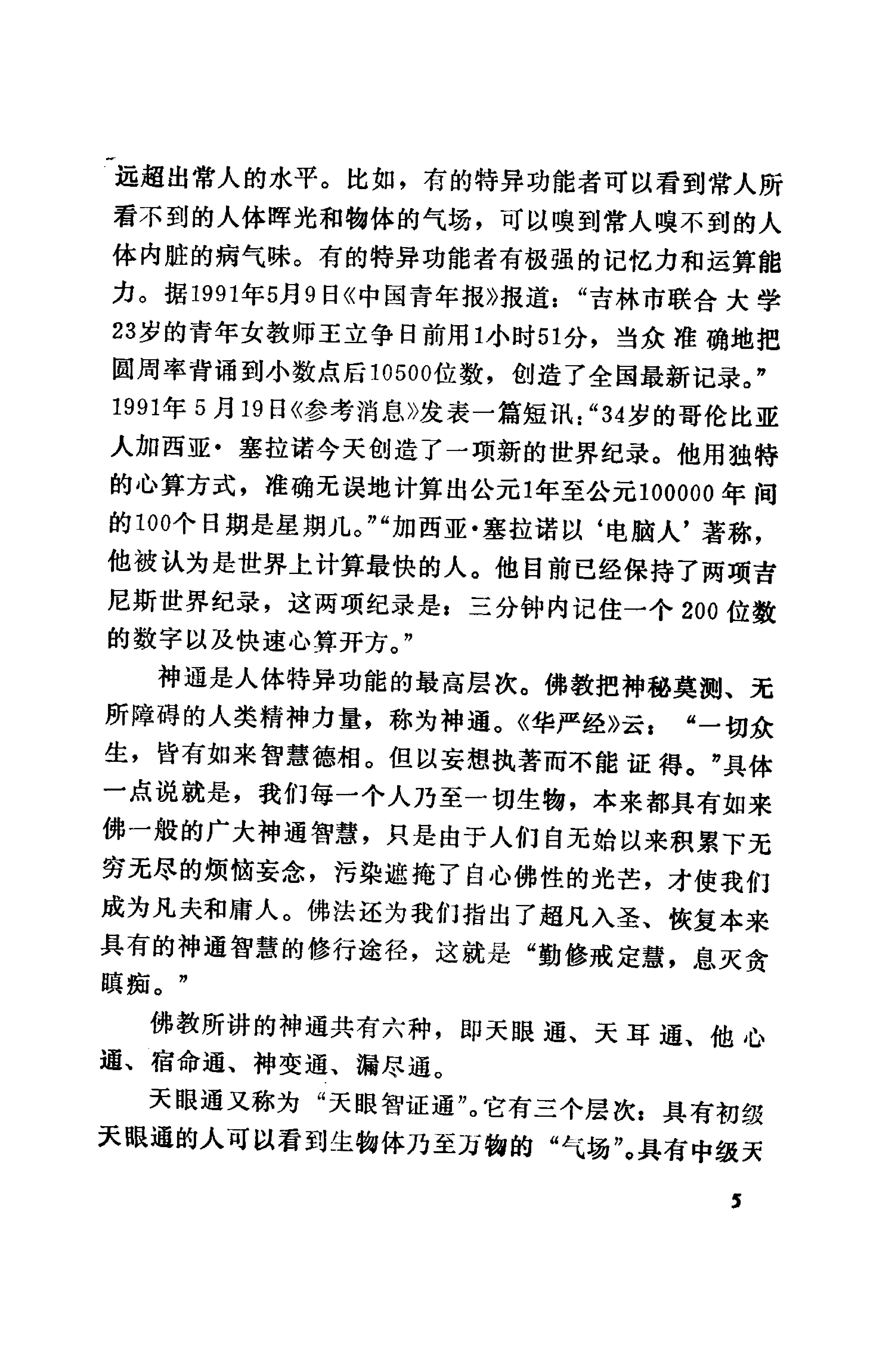 特异功能和神通的开发术.pdf_第8页