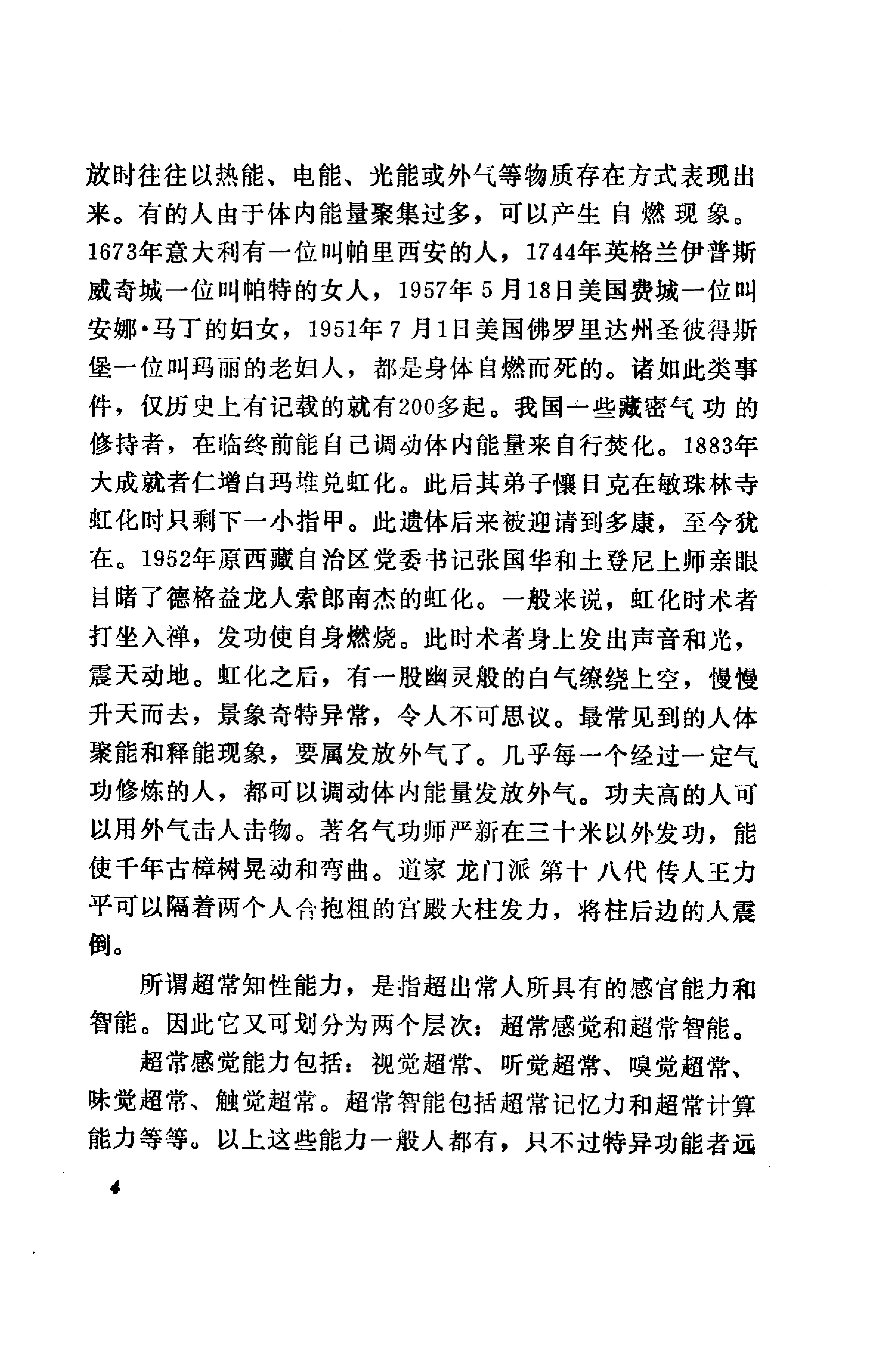 特异功能和神通的开发术.pdf_第7页