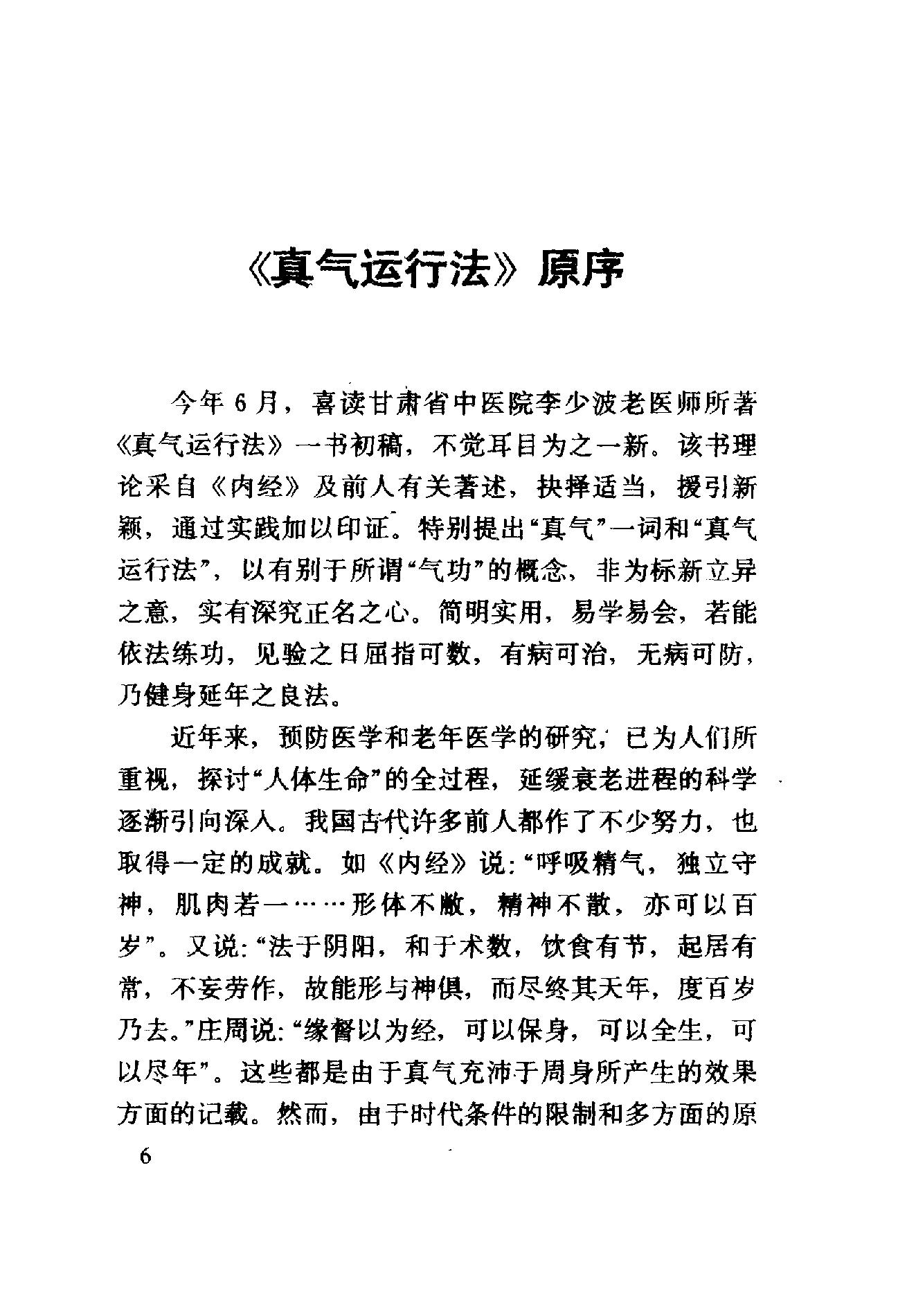 真气运行法.pdf_第7页