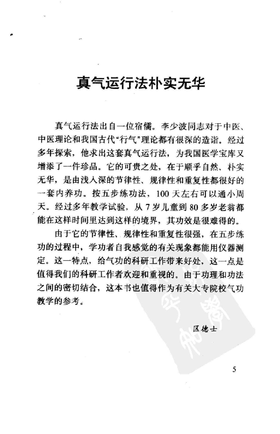 真气运行法.pdf_第6页