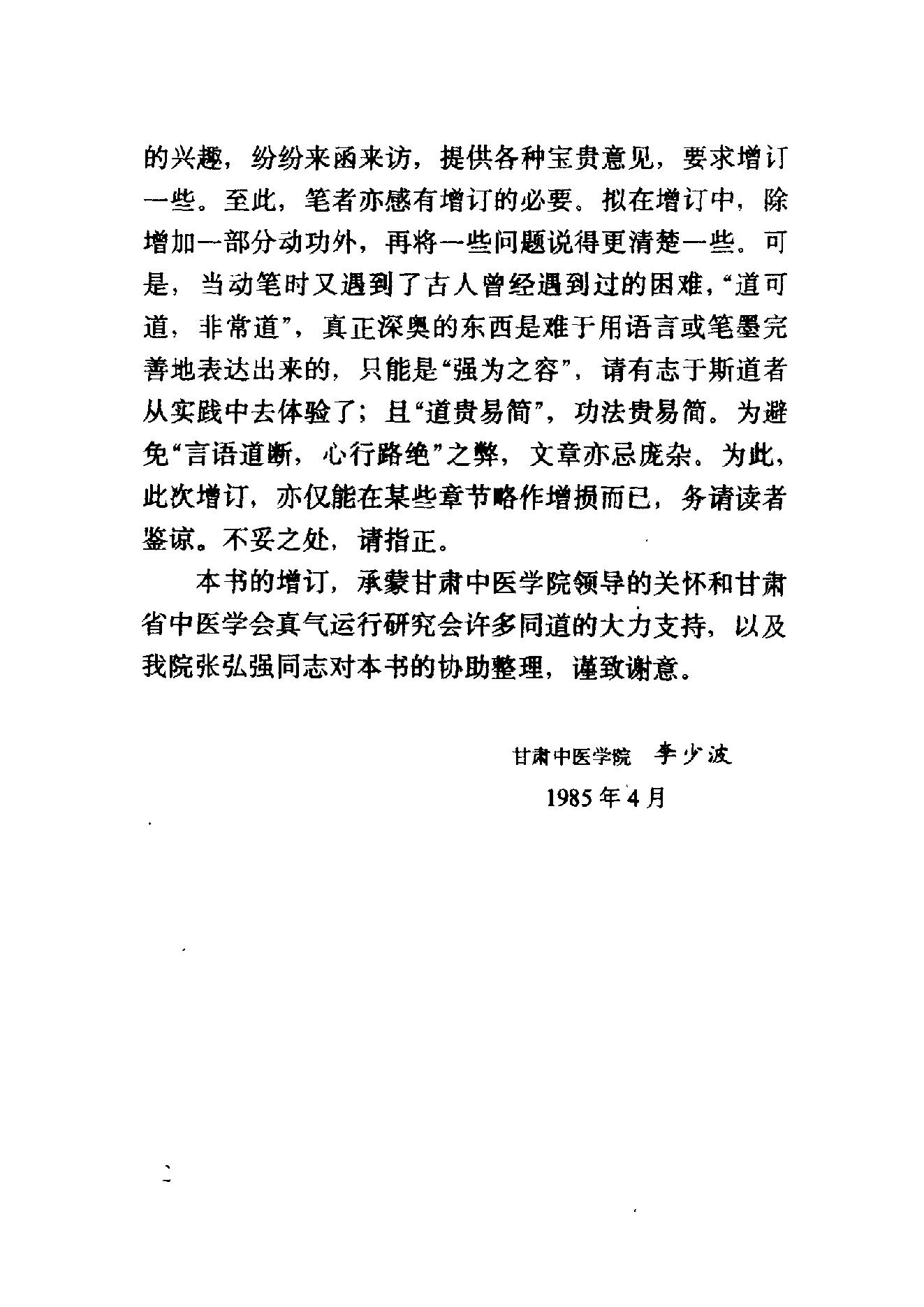 真气运行法.pdf_第3页