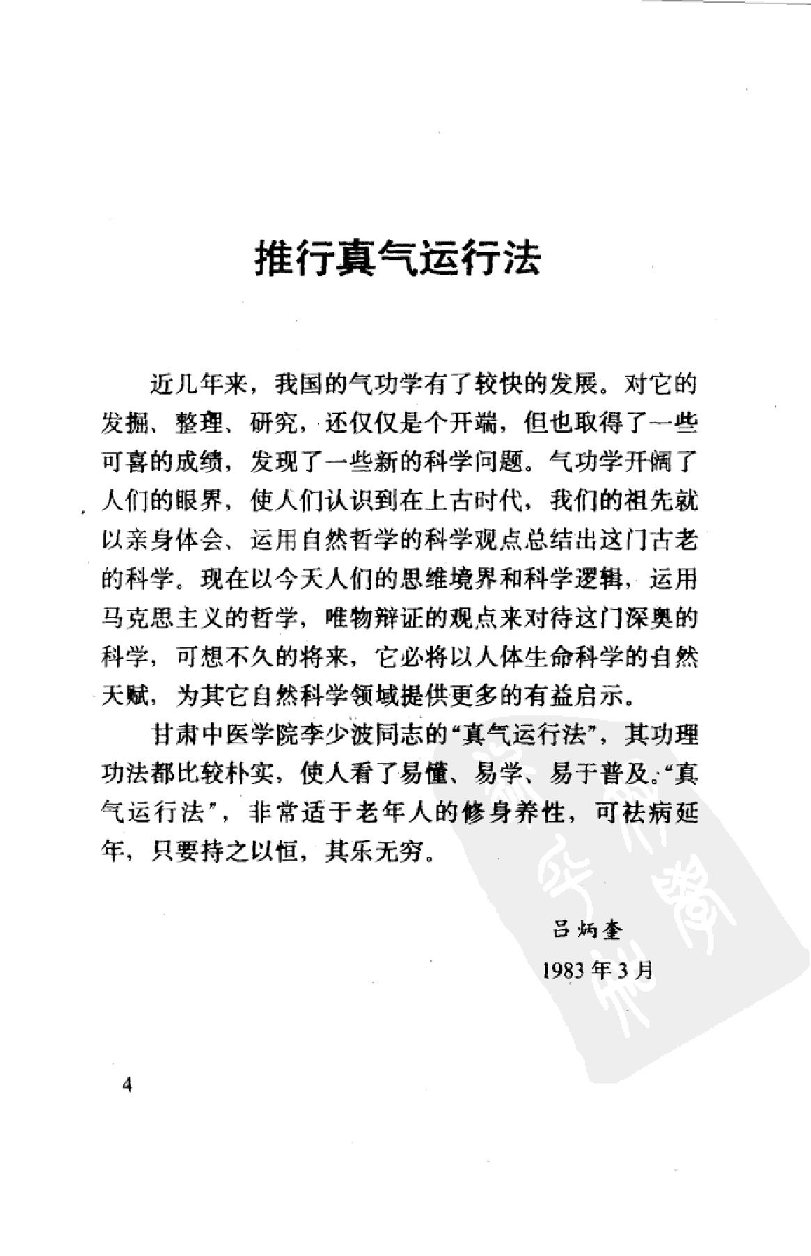 真气运行法.pdf_第5页