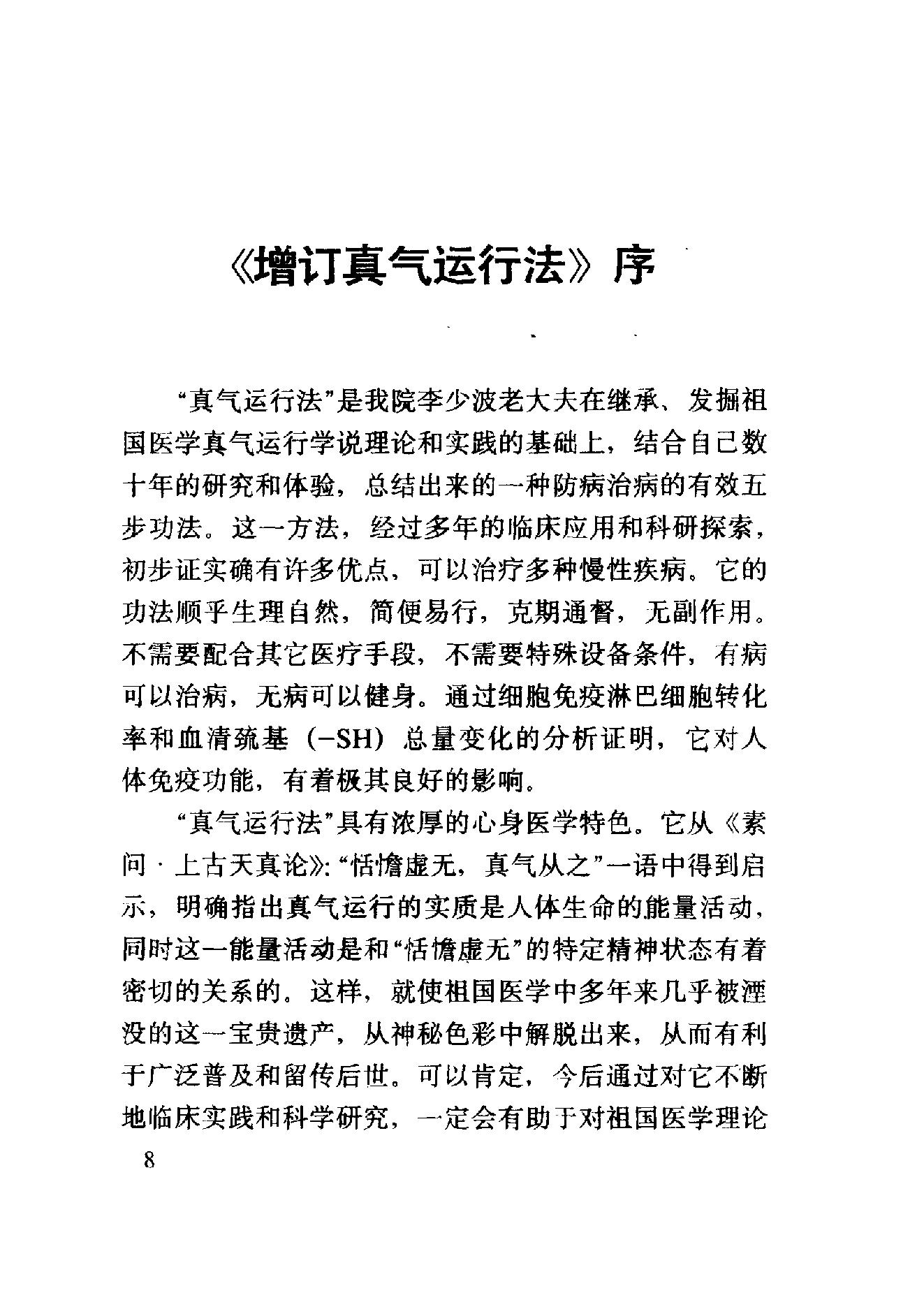 真气运行法.pdf_第9页