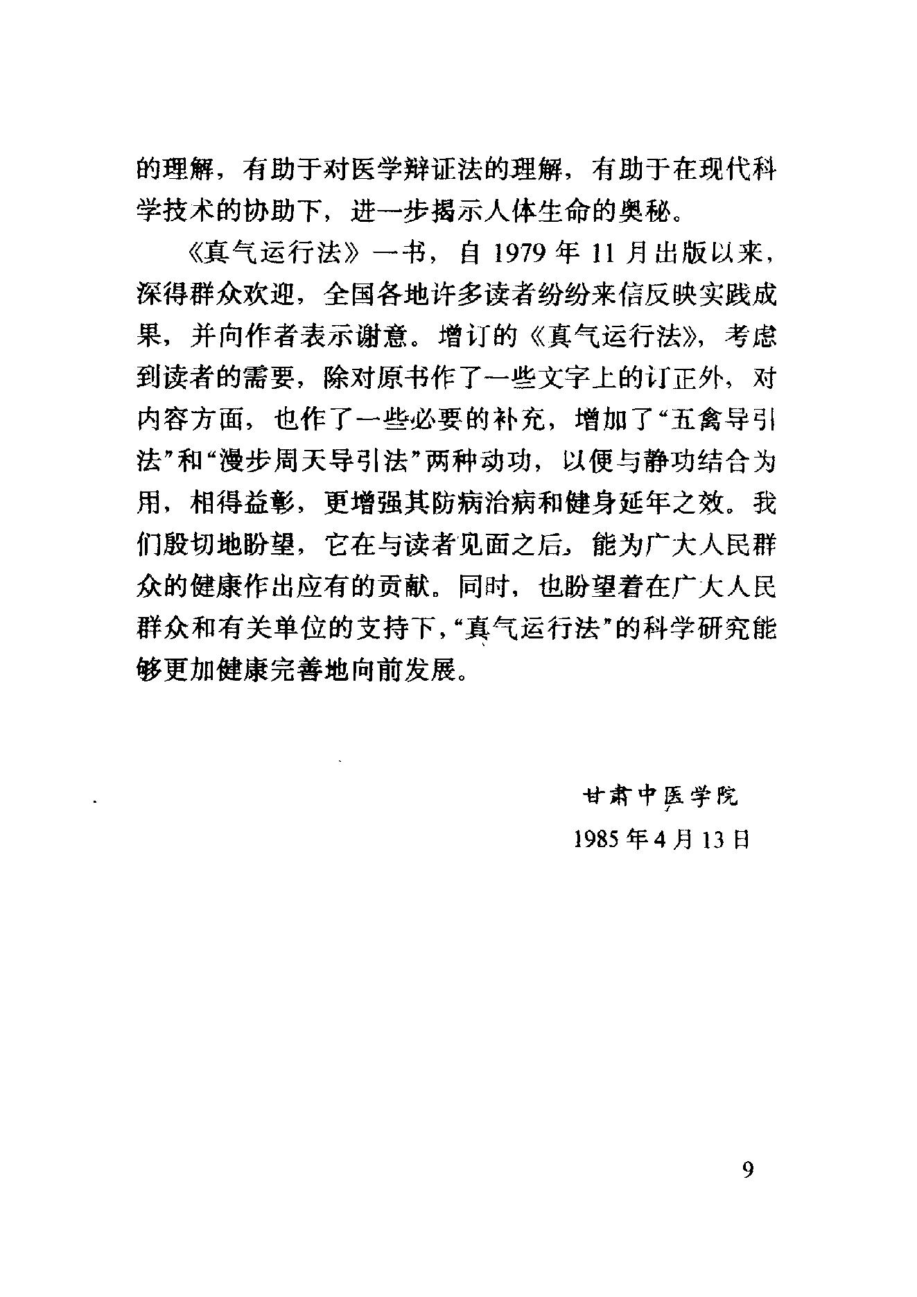 真气运行法.pdf_第10页