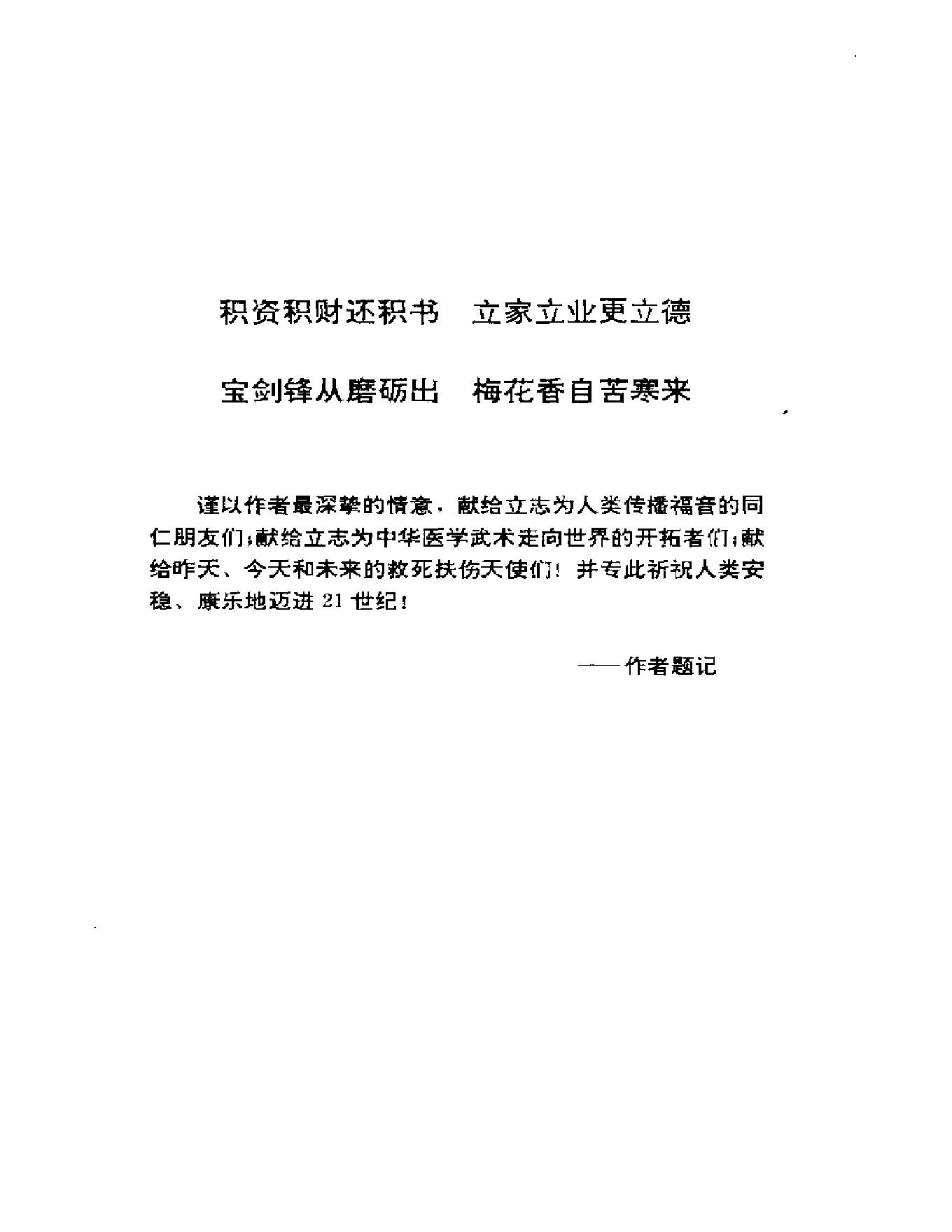 神医奇功秘方录（黄魂）.pdf_第4页