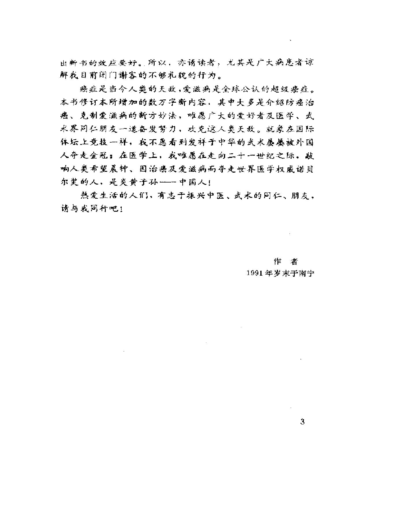 神医奇功秘方录（黄魂）.pdf_第8页