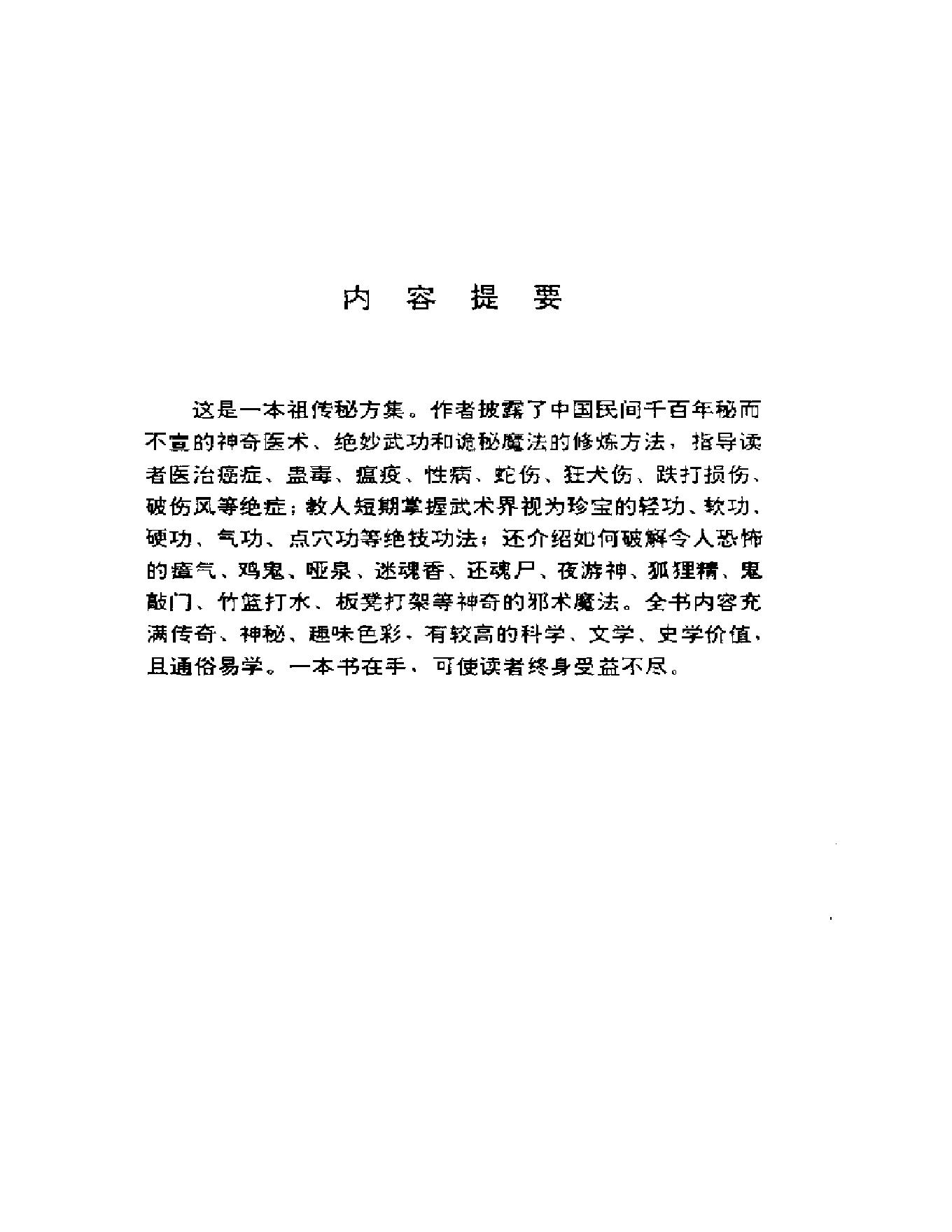 神医奇功秘方录（黄魂）.pdf_第5页