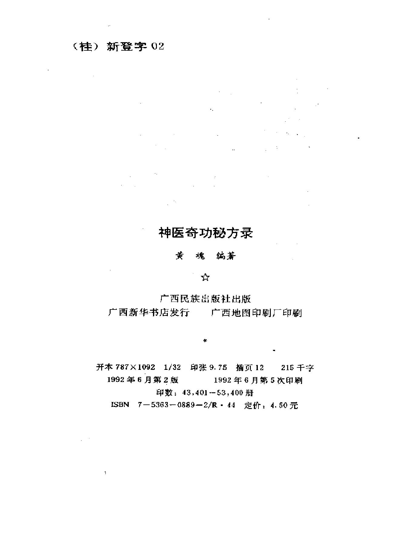 神医奇功秘方录（黄魂）.pdf_第3页