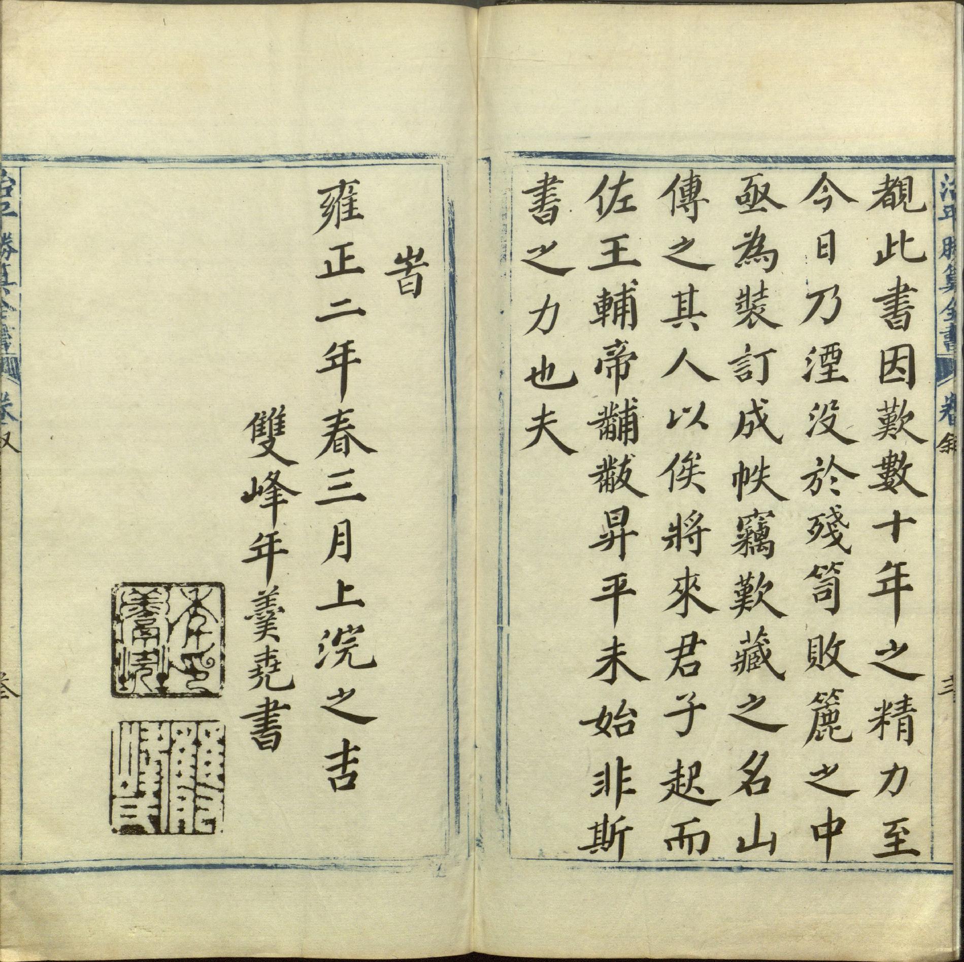 约15万字其中阵图和兵器图455幅的清代军事著作《治平胜算全书.二十八卷》传清.年羹尧.辑.清代墨书彩绘本.pdf_第6页