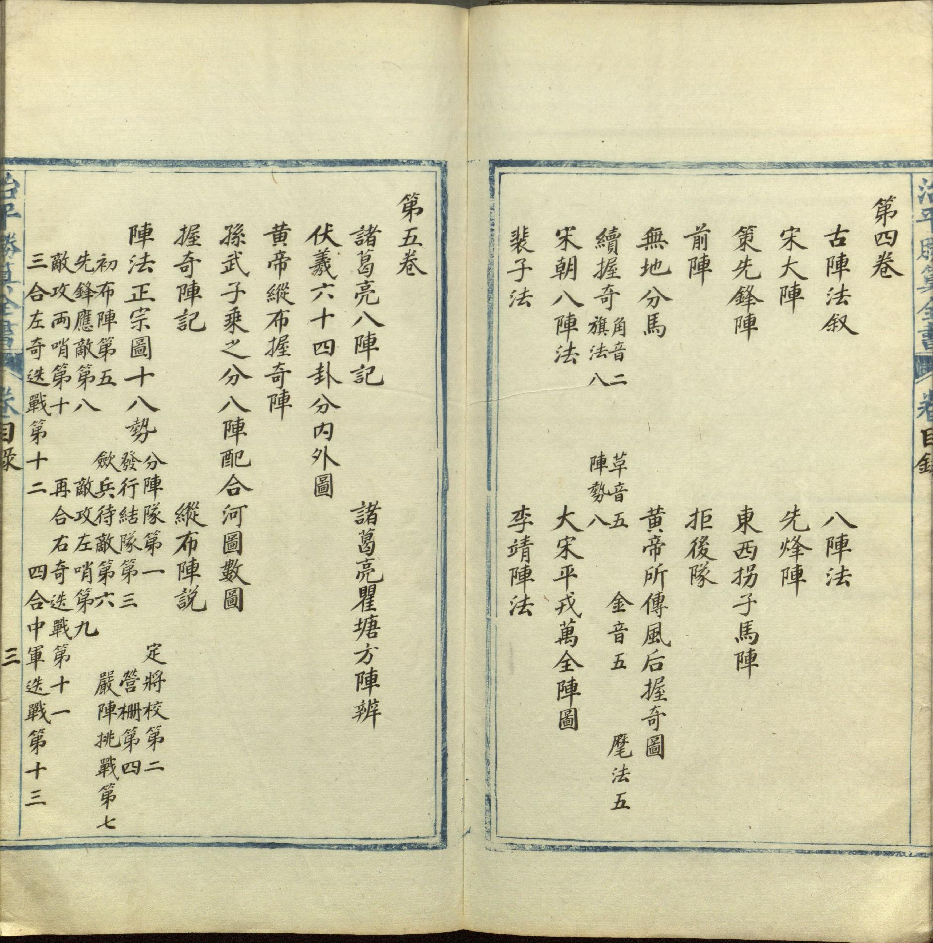 约15万字其中阵图和兵器图455幅的清代军事著作《治平胜算全书.二十八卷》传清.年羹尧.辑.清代墨书彩绘本.pdf_第9页