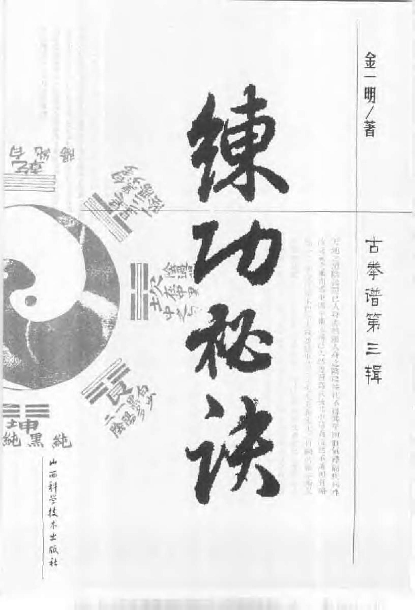 练功秘诀.pdf_第2页