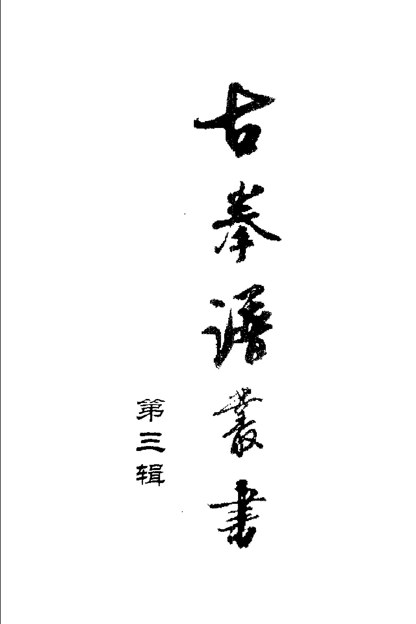 练功秘诀.pdf_第1页