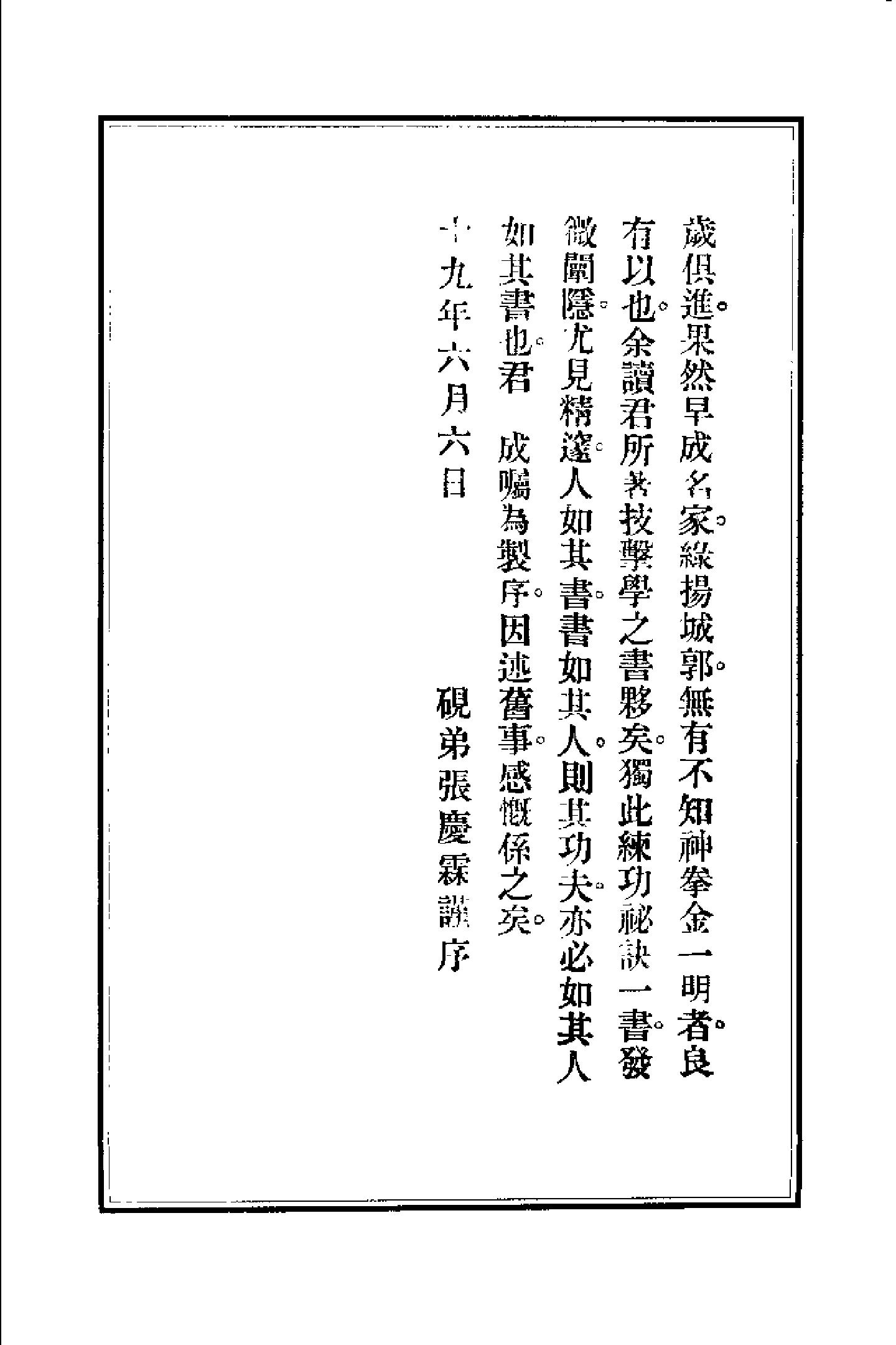 练功秘诀.pdf_第10页