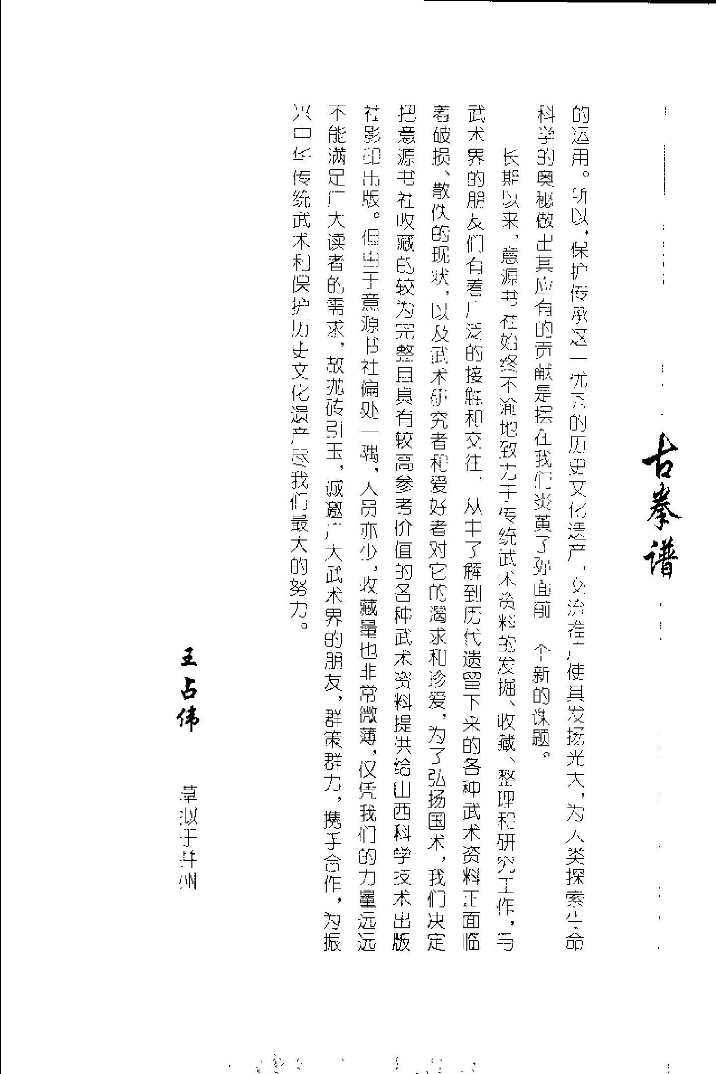 练功秘诀.pdf_第8页