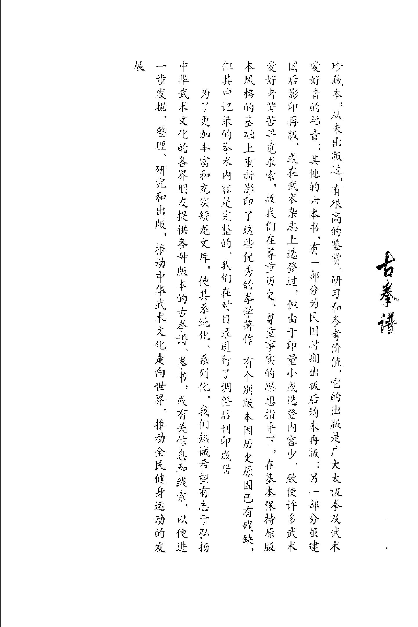 练功秘诀.pdf_第4页