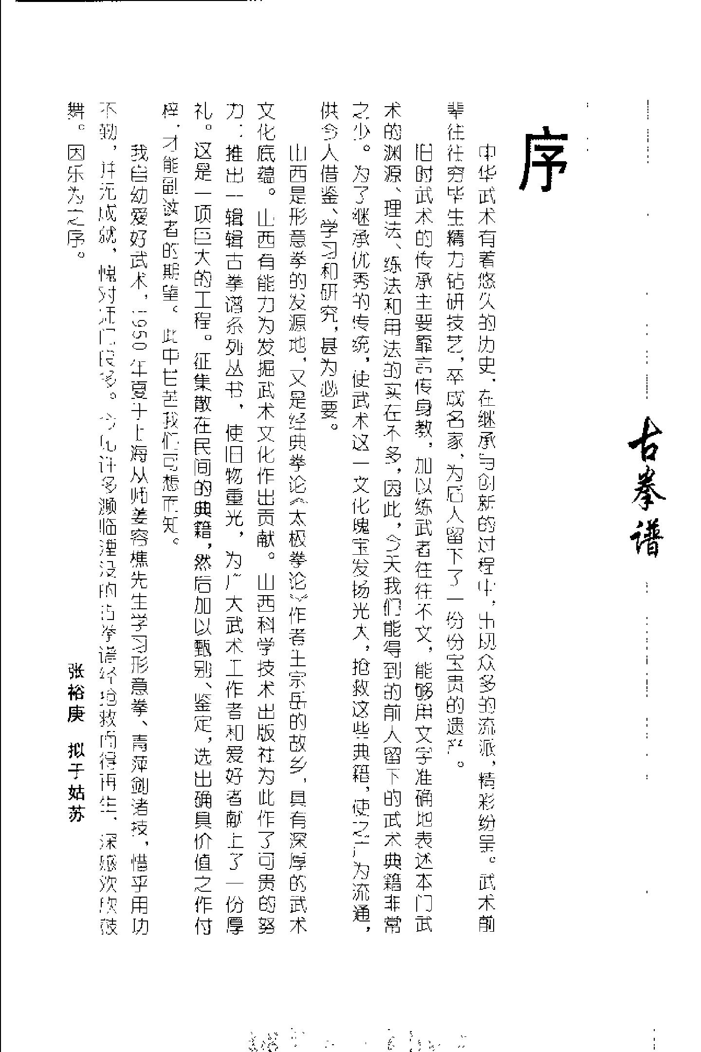 练功秘诀.pdf_第6页