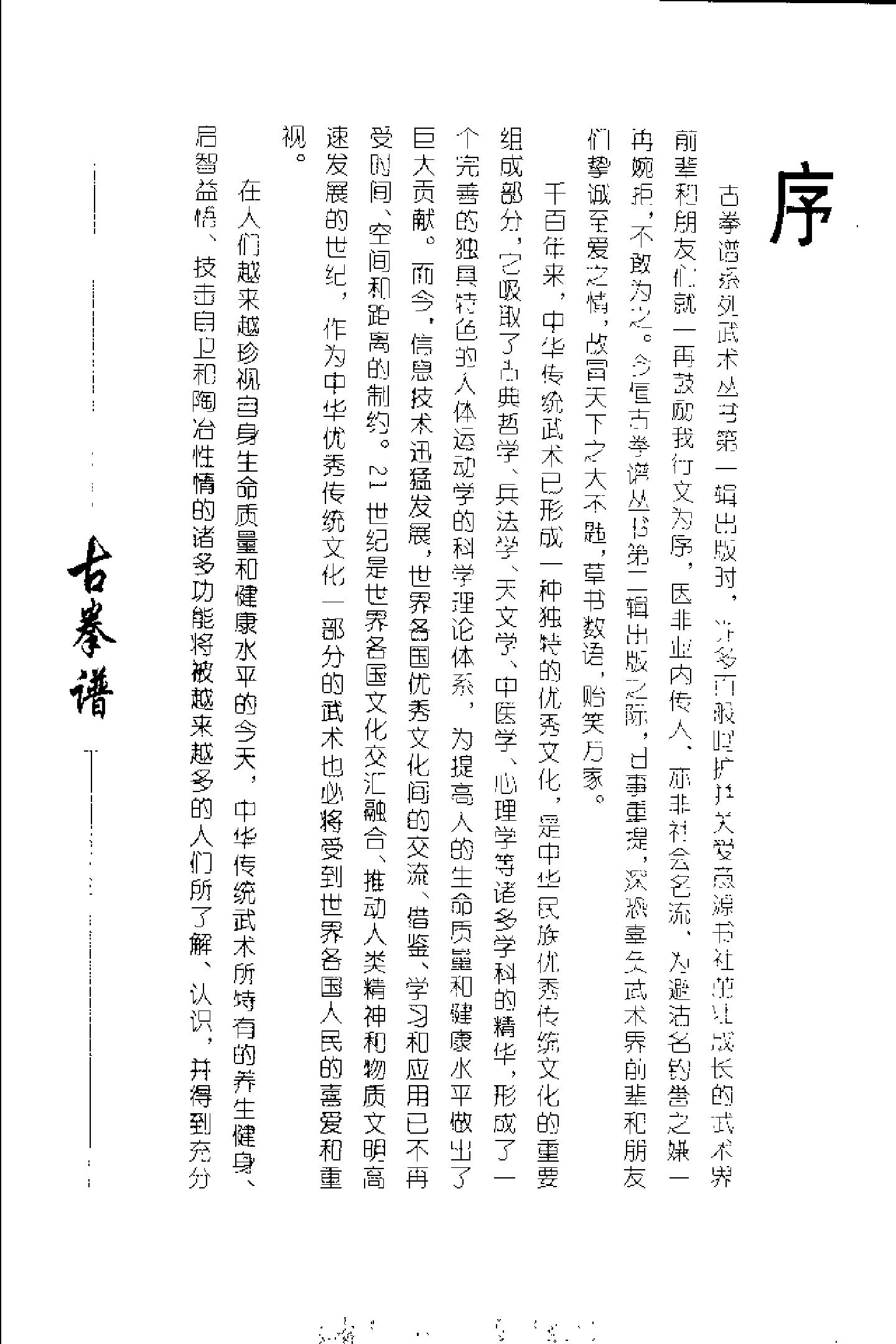 练功秘诀.pdf_第7页