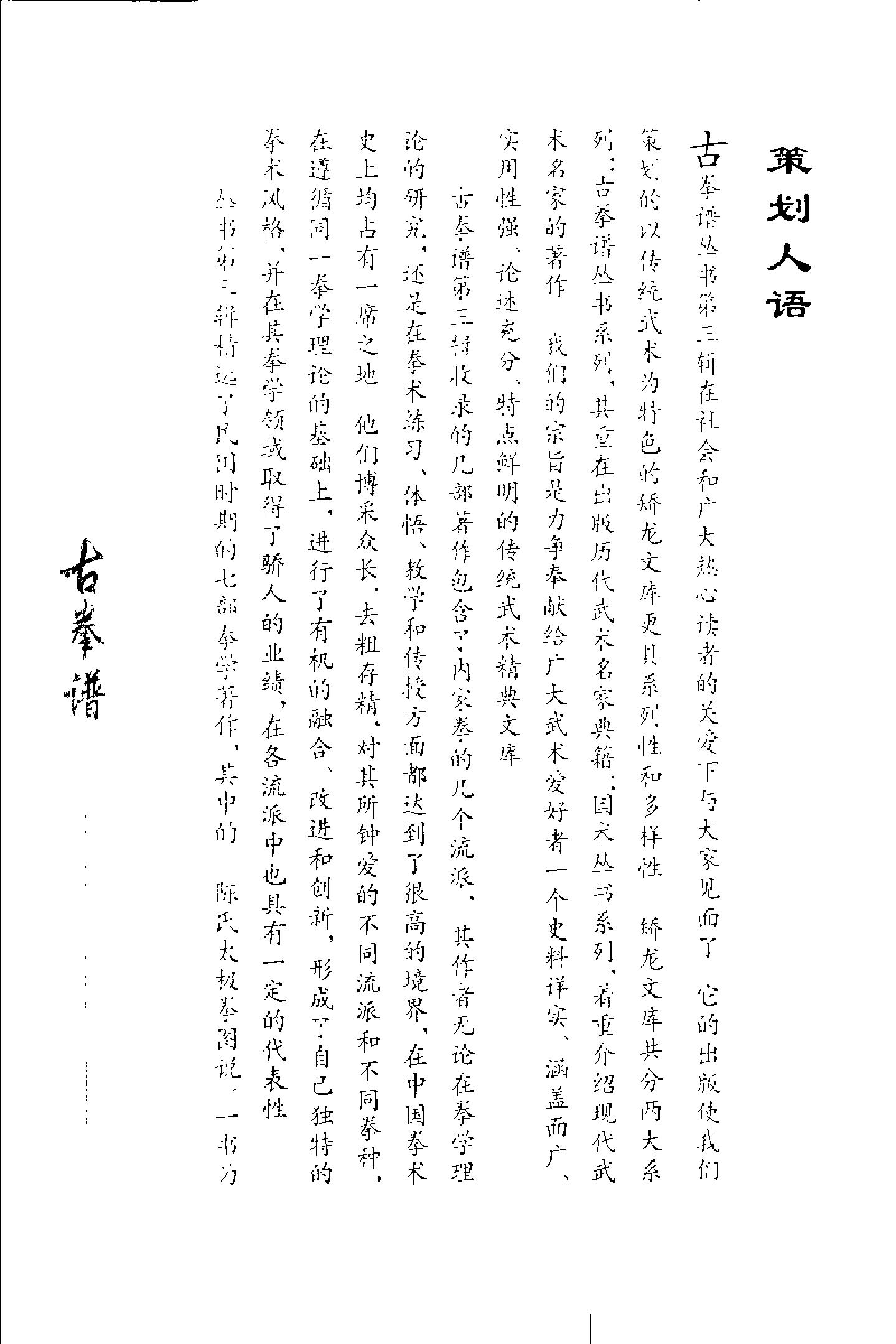 练功秘诀.pdf_第3页