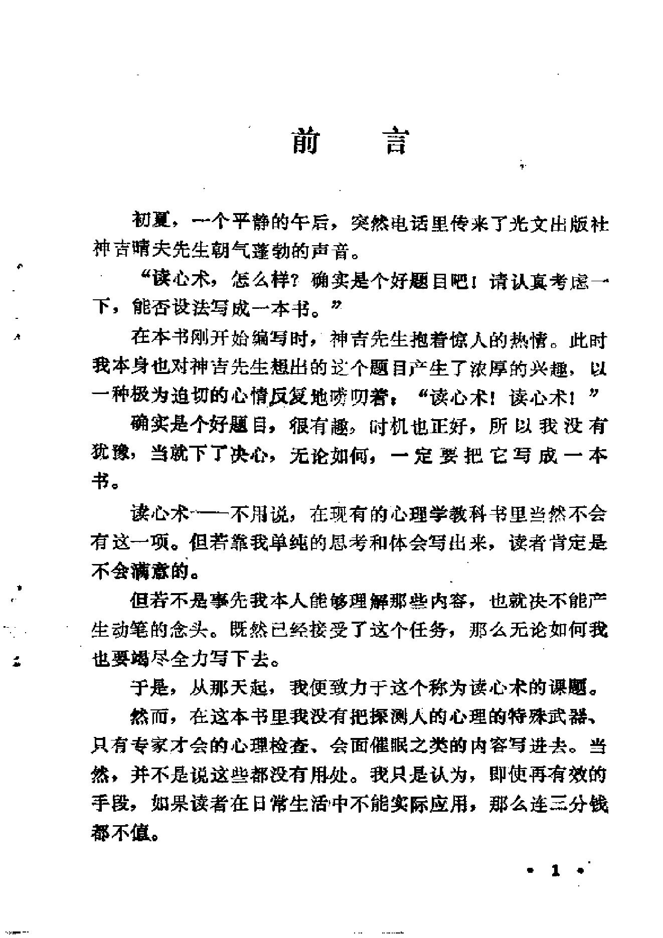 读心术.pdf_第4页