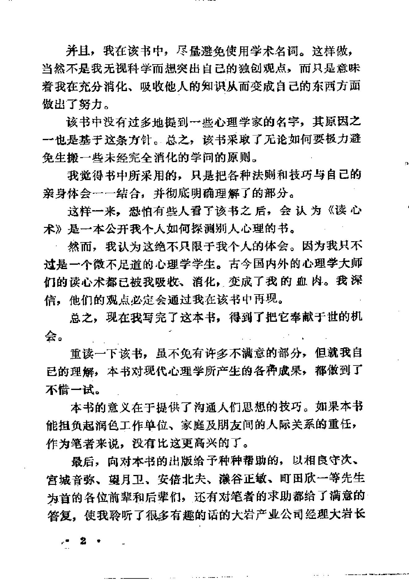 读心术.pdf_第5页