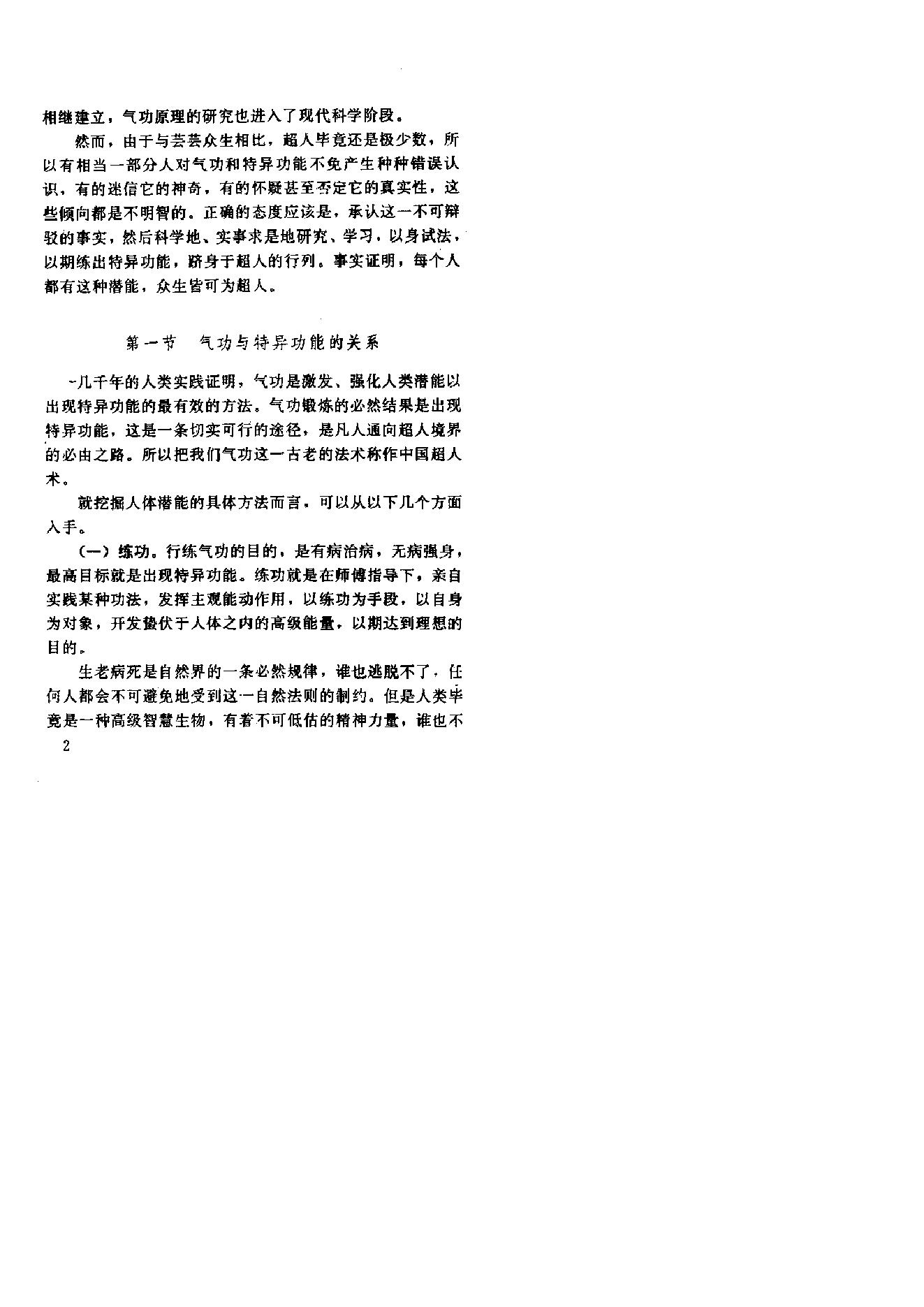 超人术.pdf_第5页