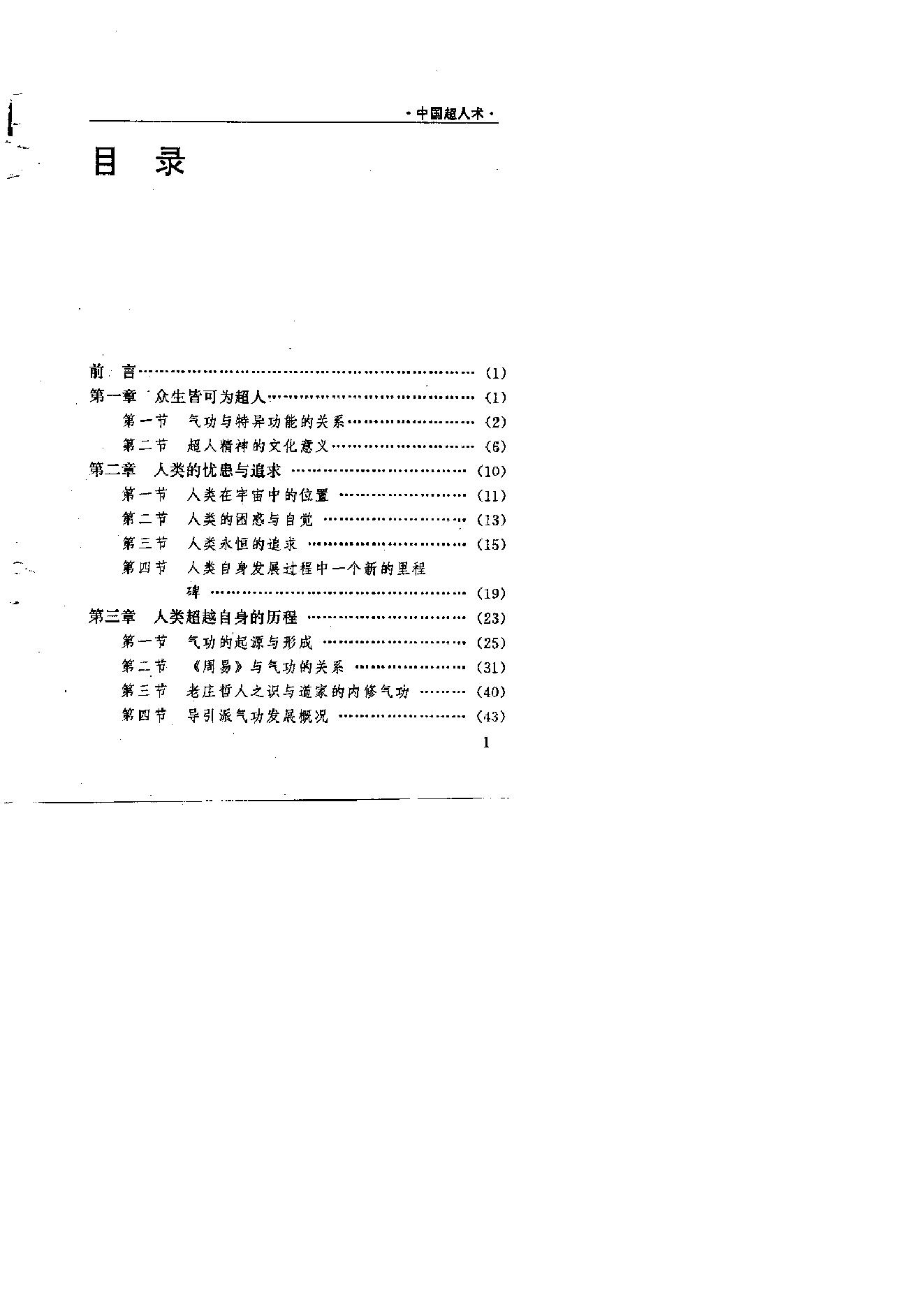 超人术.pdf_第1页