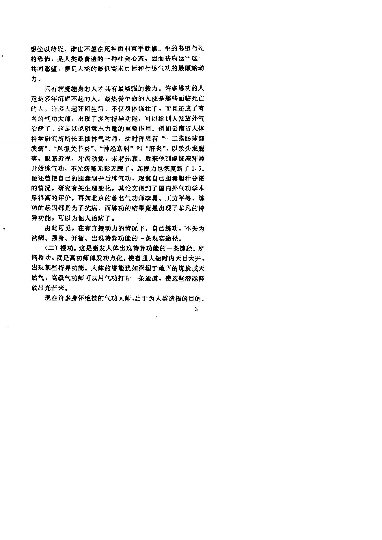 超人术.pdf_第6页