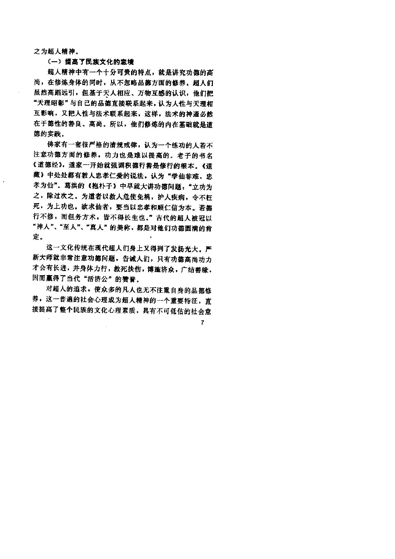 超人术.pdf_第10页