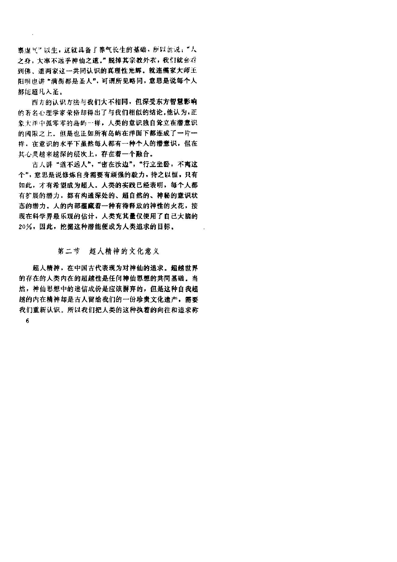 超人术.pdf_第9页