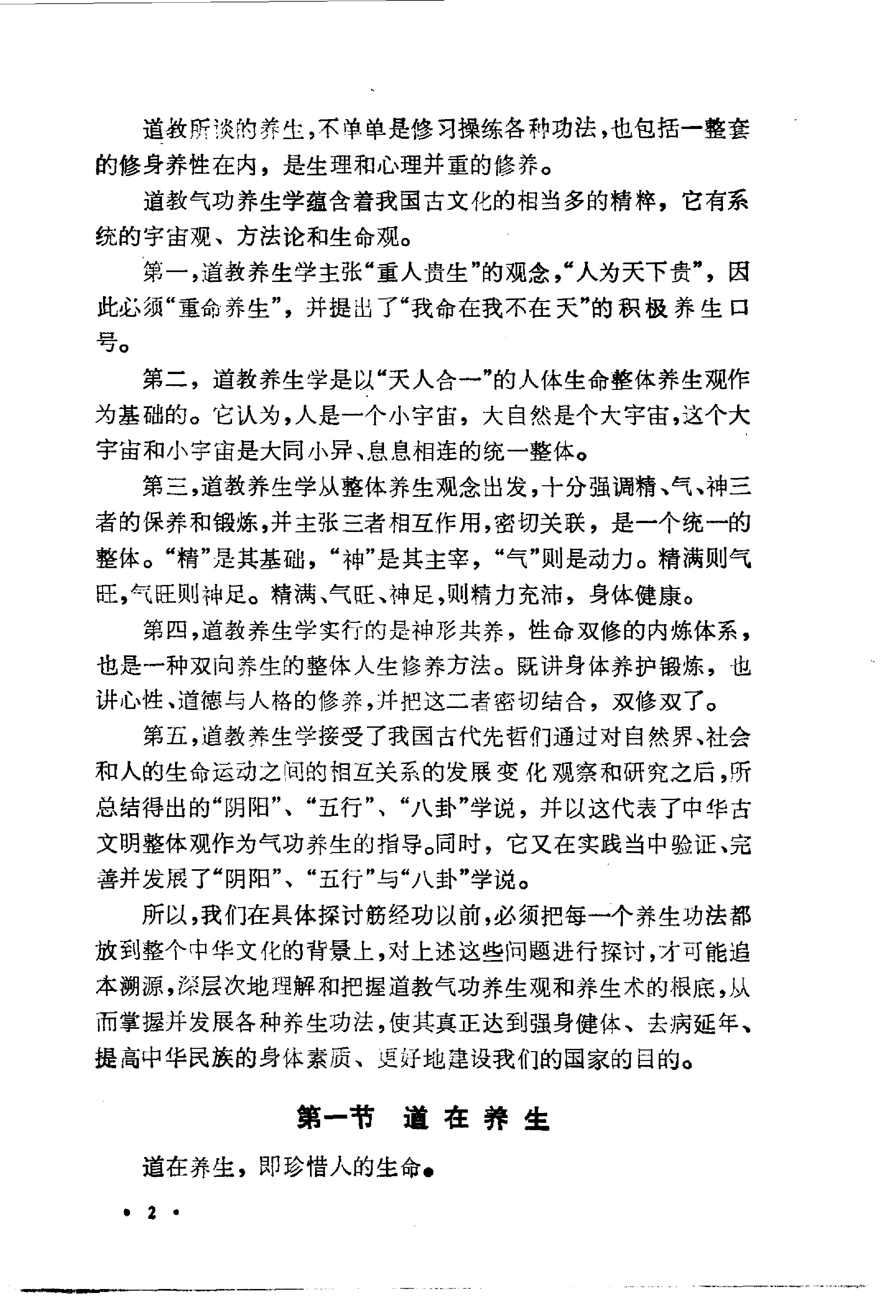 道家筋经内丹功.pdf_第4页