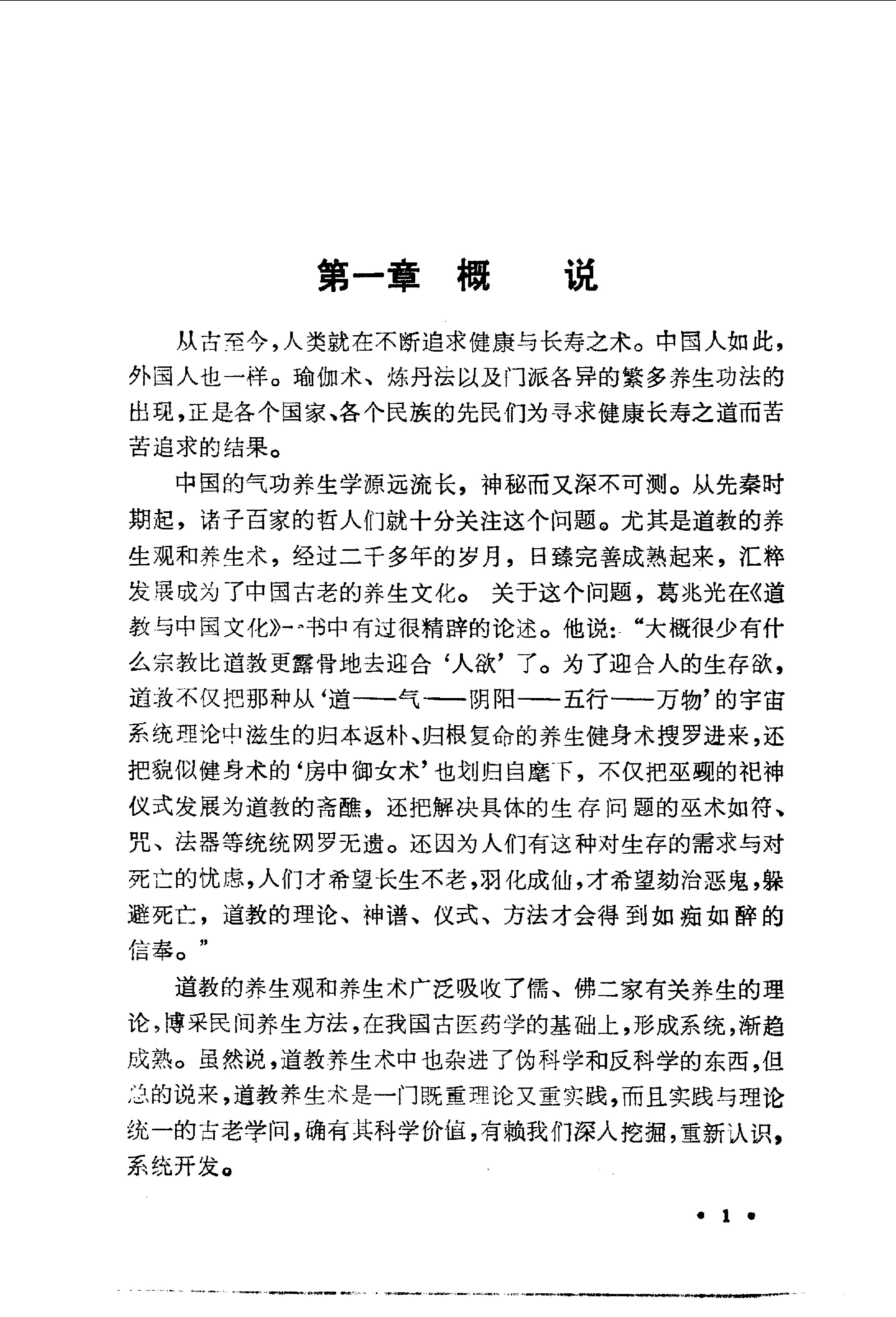 道家筋经内丹功.pdf_第3页