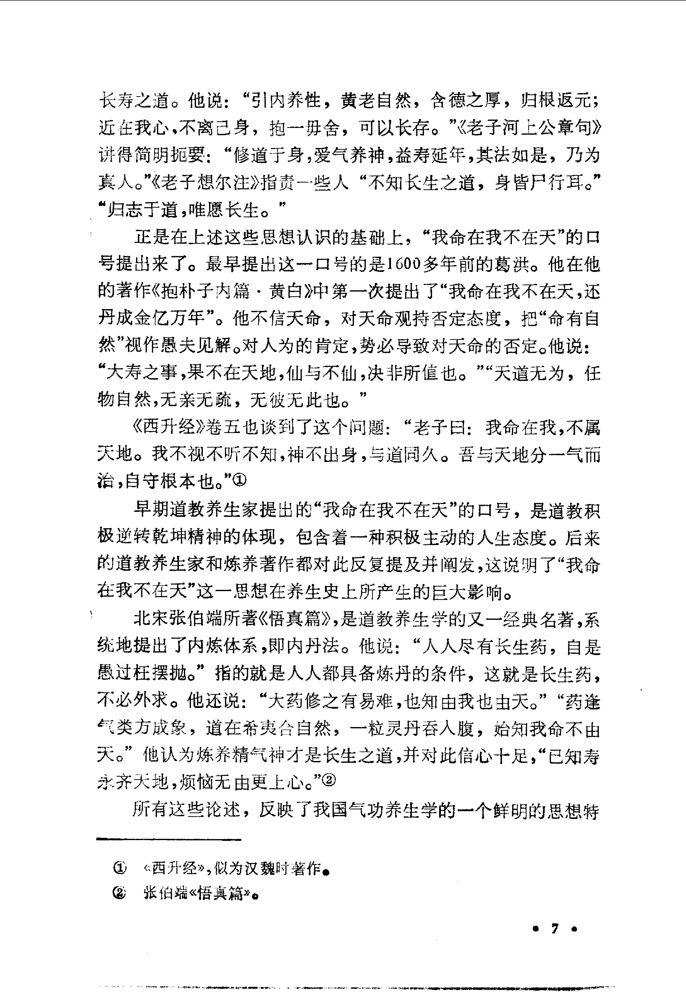 道家筋经内丹功.pdf_第9页