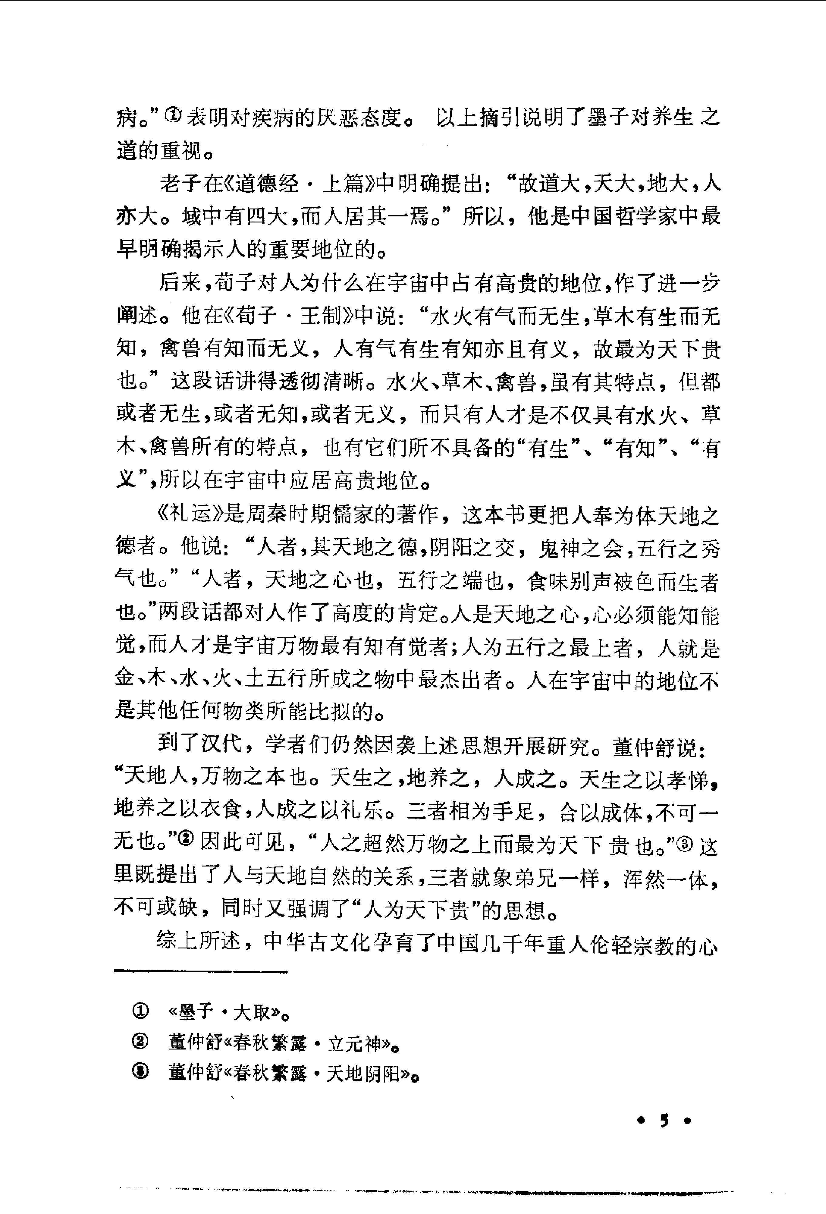 道家筋经内丹功.pdf_第7页
