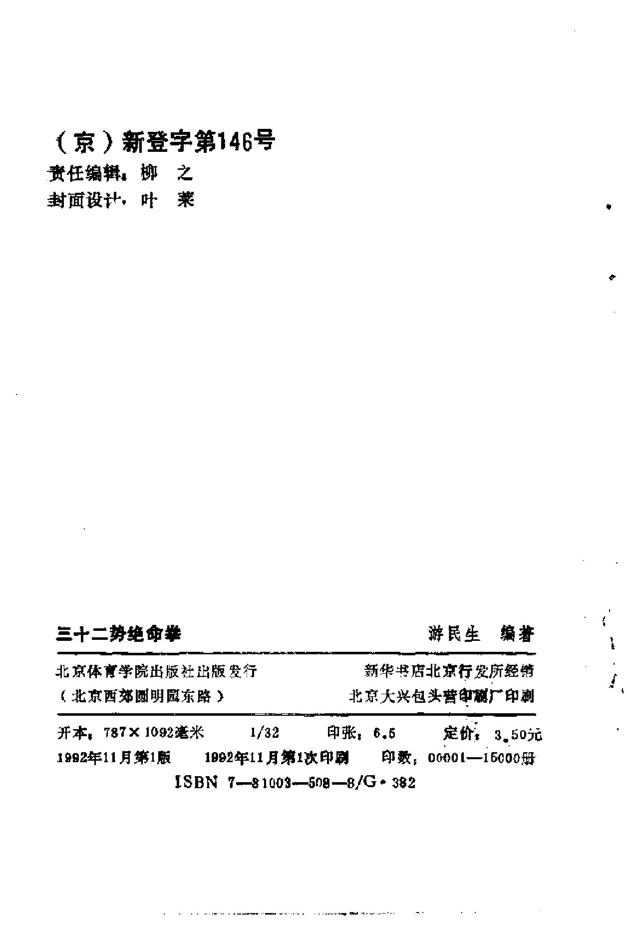 [三十二势绝命拳].游民生.扫描版.pdf_第3页