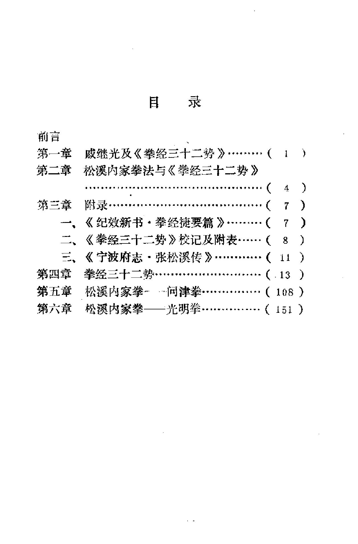 [三十二势绝命拳].游民生.扫描版.pdf_第8页