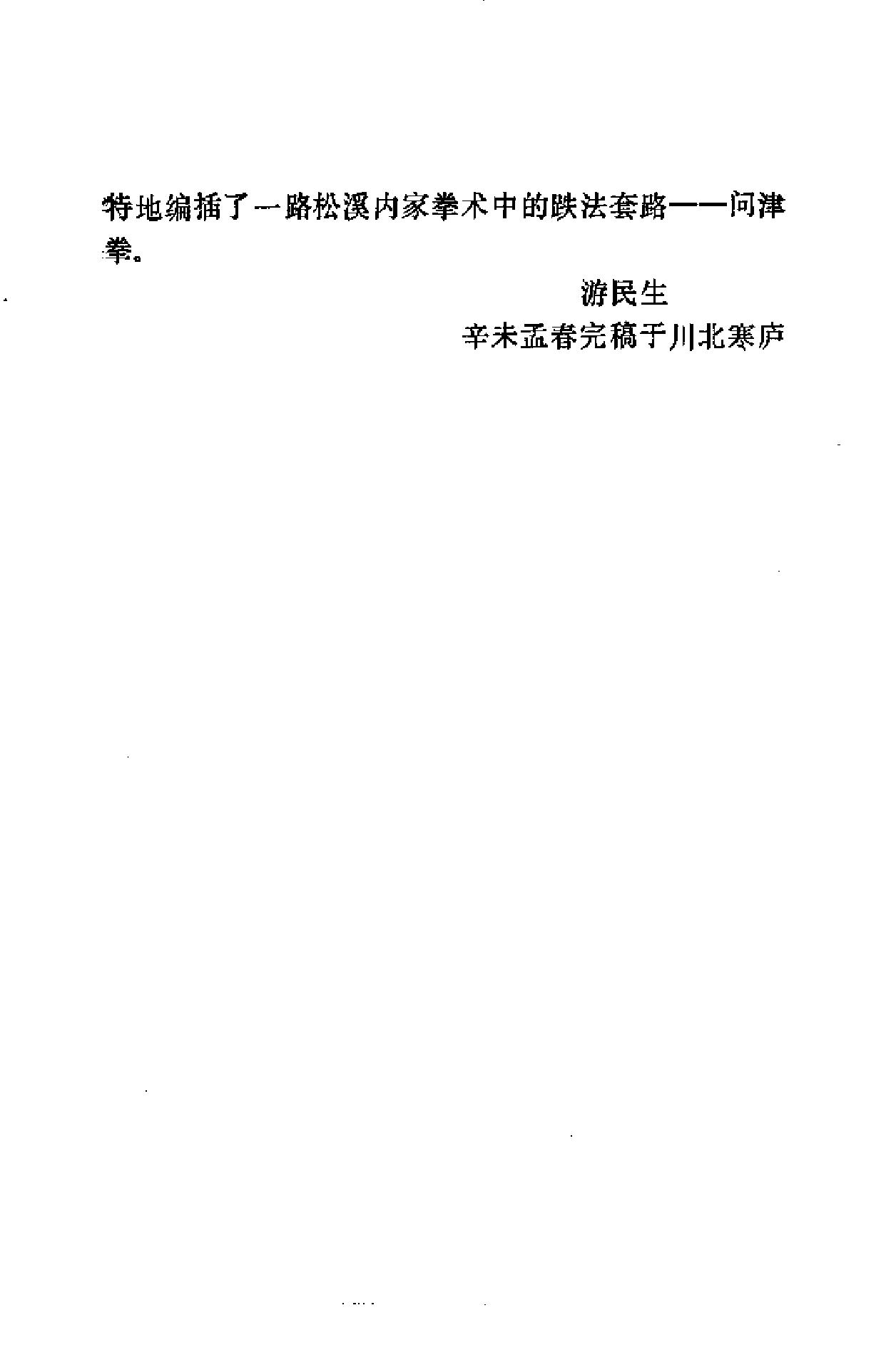 [三十二势绝命拳].游民生.扫描版.pdf_第7页