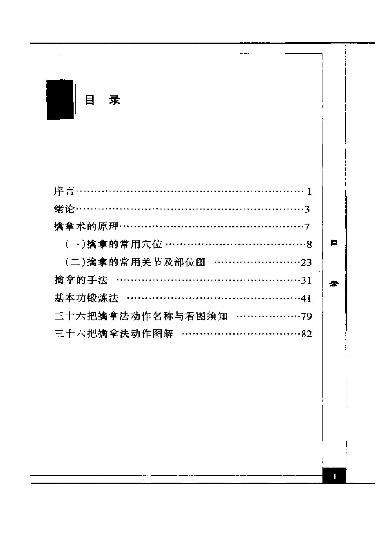 [三十六把擒拿].(日)佐藤金兵卫.(日)佐藤千鹤子.扫描版.pdf_第8页