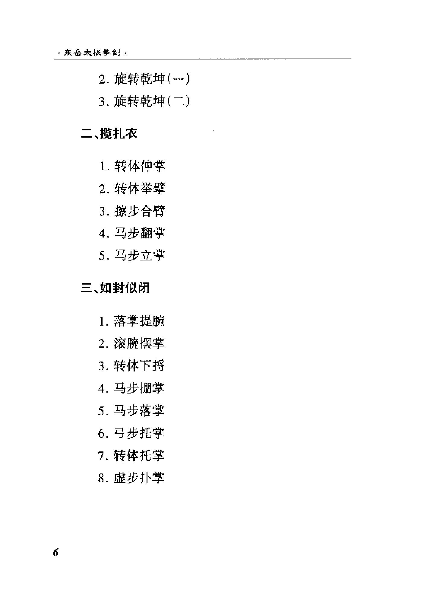 [东岳太极拳剑].门惠丰.阚桂香.扫描版.pdf_第9页