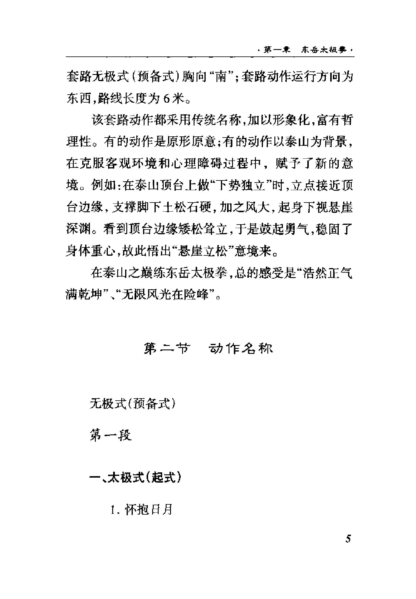 [东岳太极拳剑].门惠丰.阚桂香.扫描版.pdf_第8页