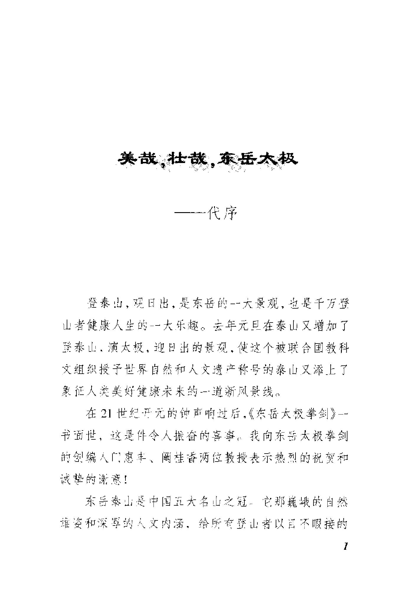 [东岳太极拳剑].门惠丰.阚桂香.扫描版.pdf(7.13MB_166页)
