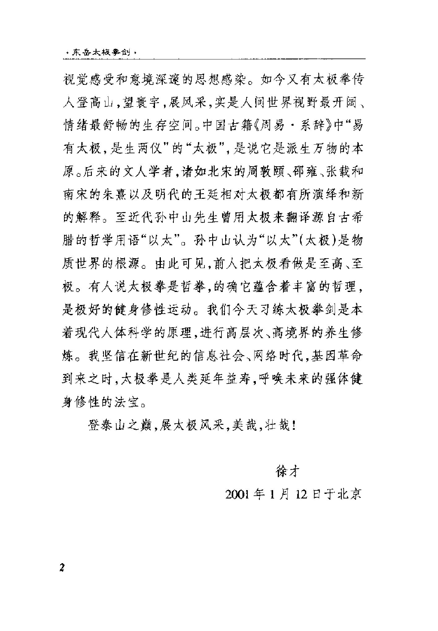 [东岳太极拳剑].门惠丰.阚桂香.扫描版.pdf_第2页
